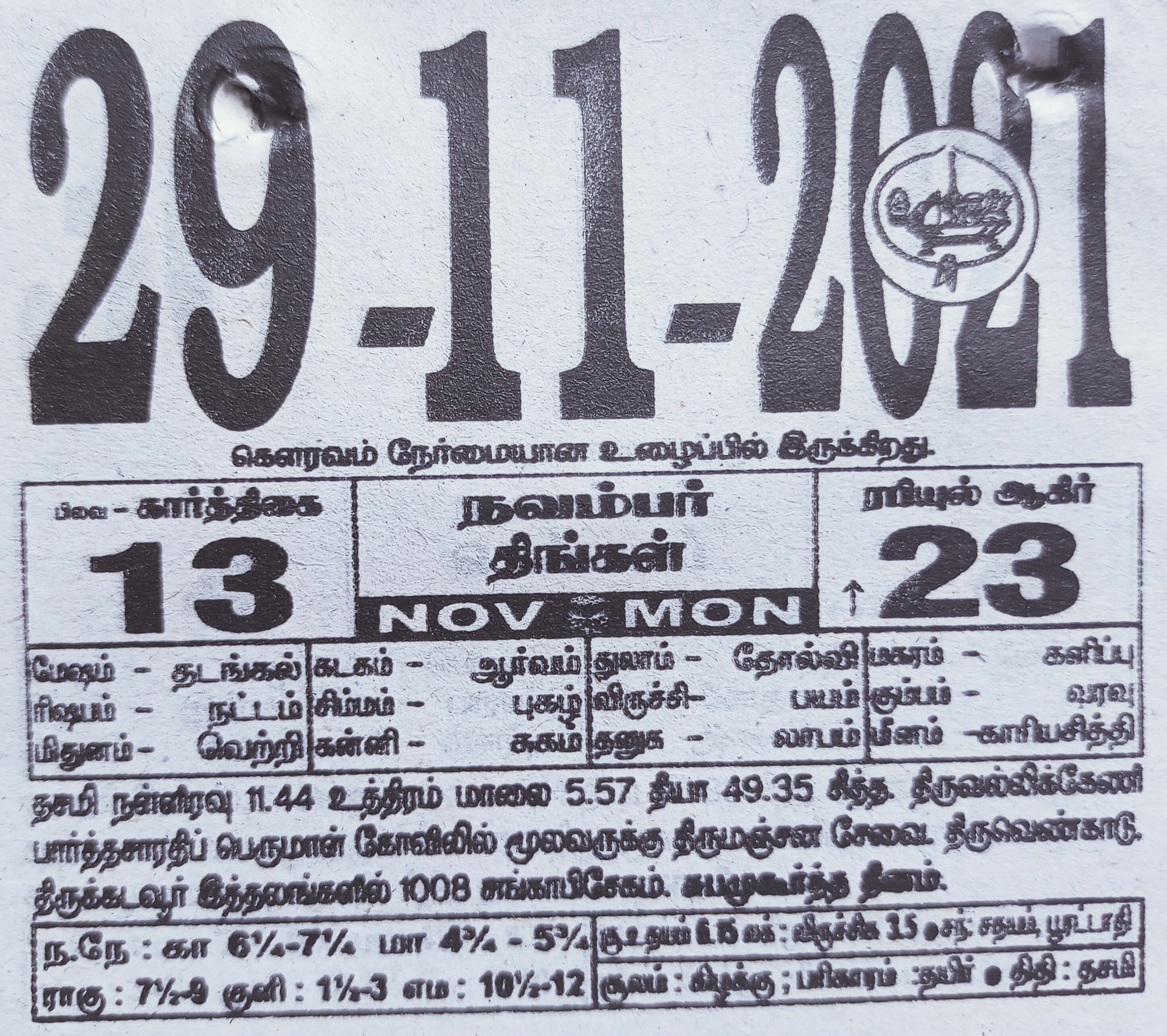 https://tamilprograms.in/public/2021/11/29.jpg