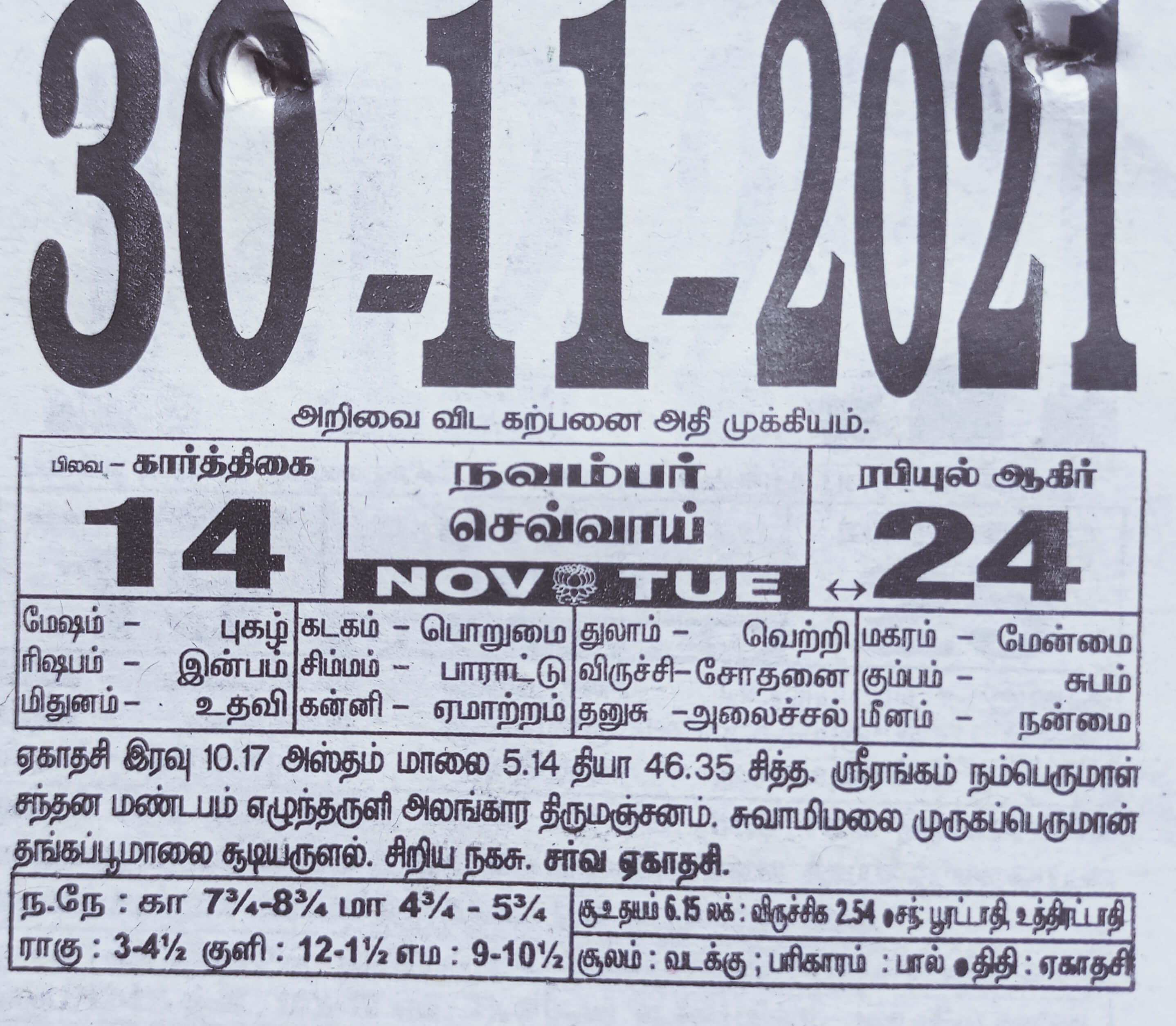 https://tamilprograms.in/public/2021/11/30.jpg