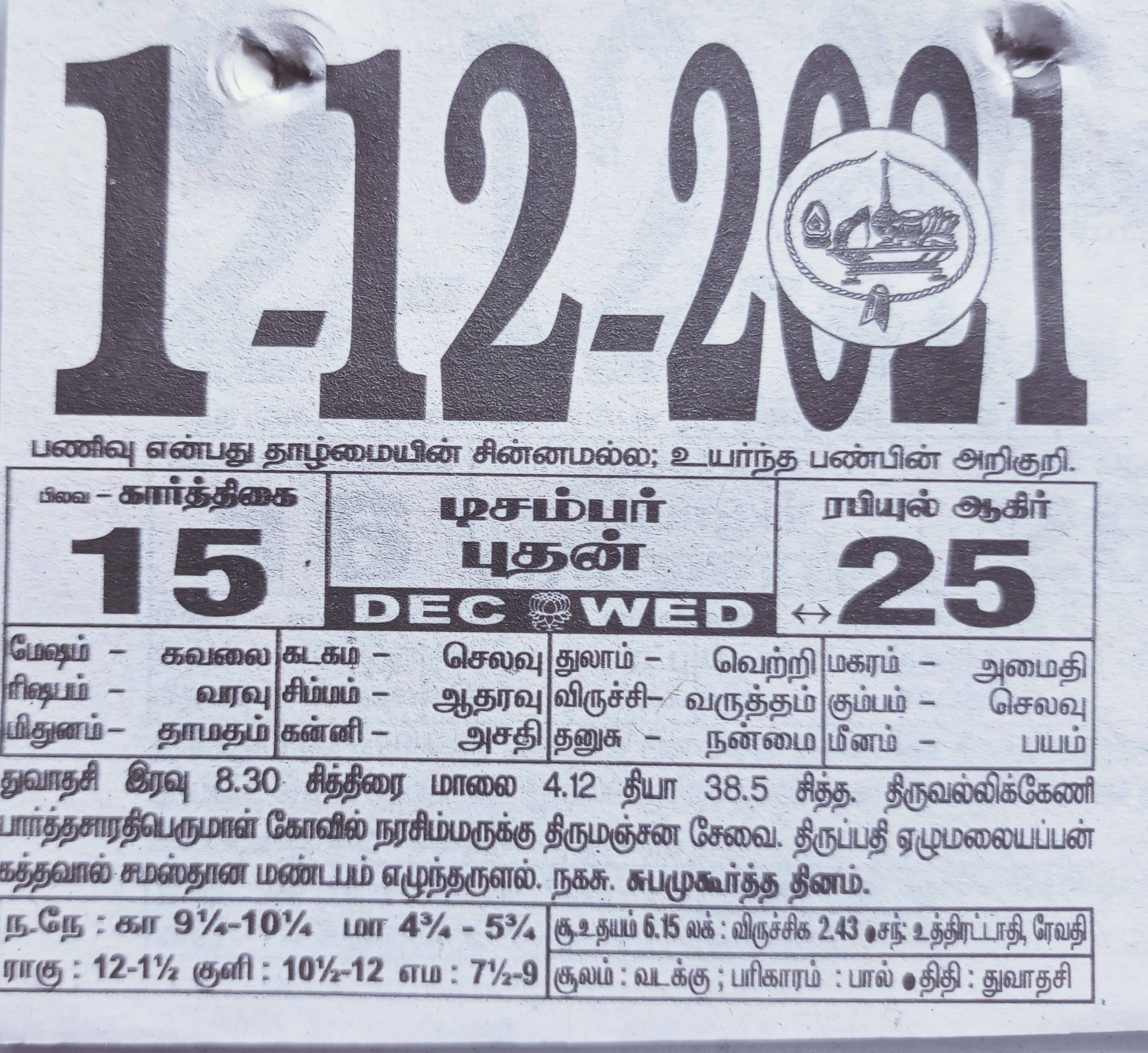https://tamilprograms.in/public/2021/12/01.jpg