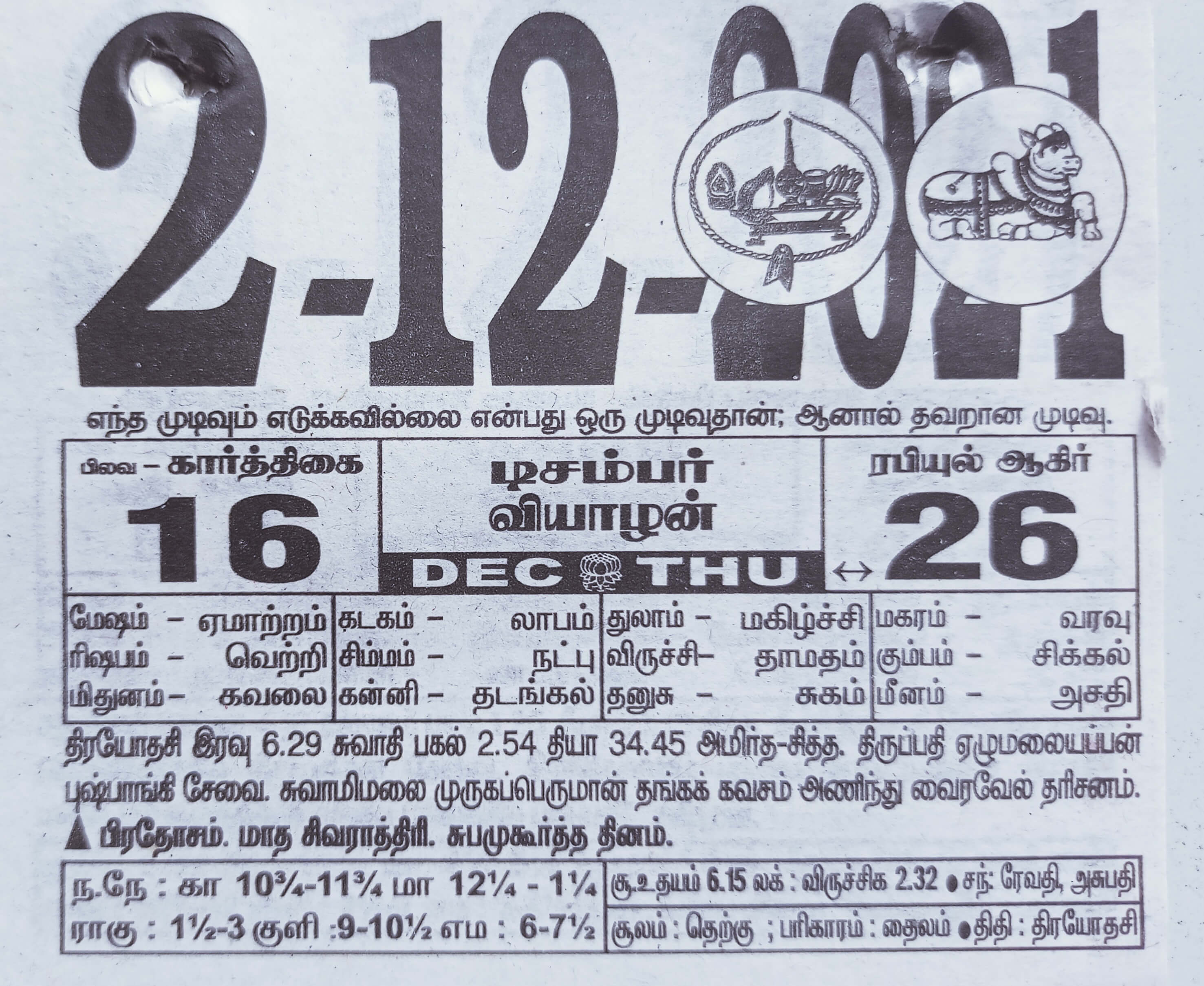 https://tamilprograms.in/public/2021/12/02.jpg