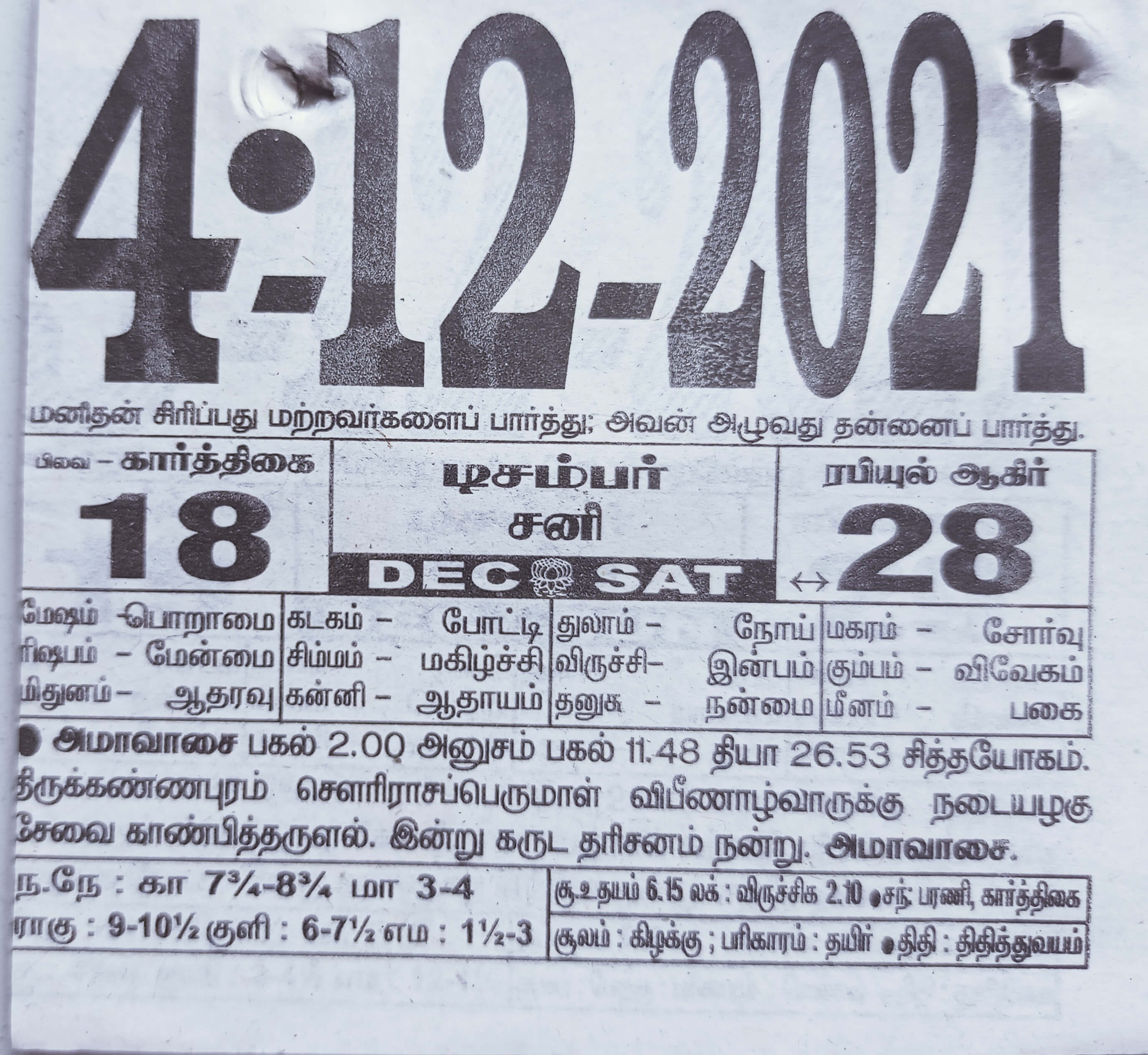 https://tamilprograms.in/public/2021/12/04.jpg