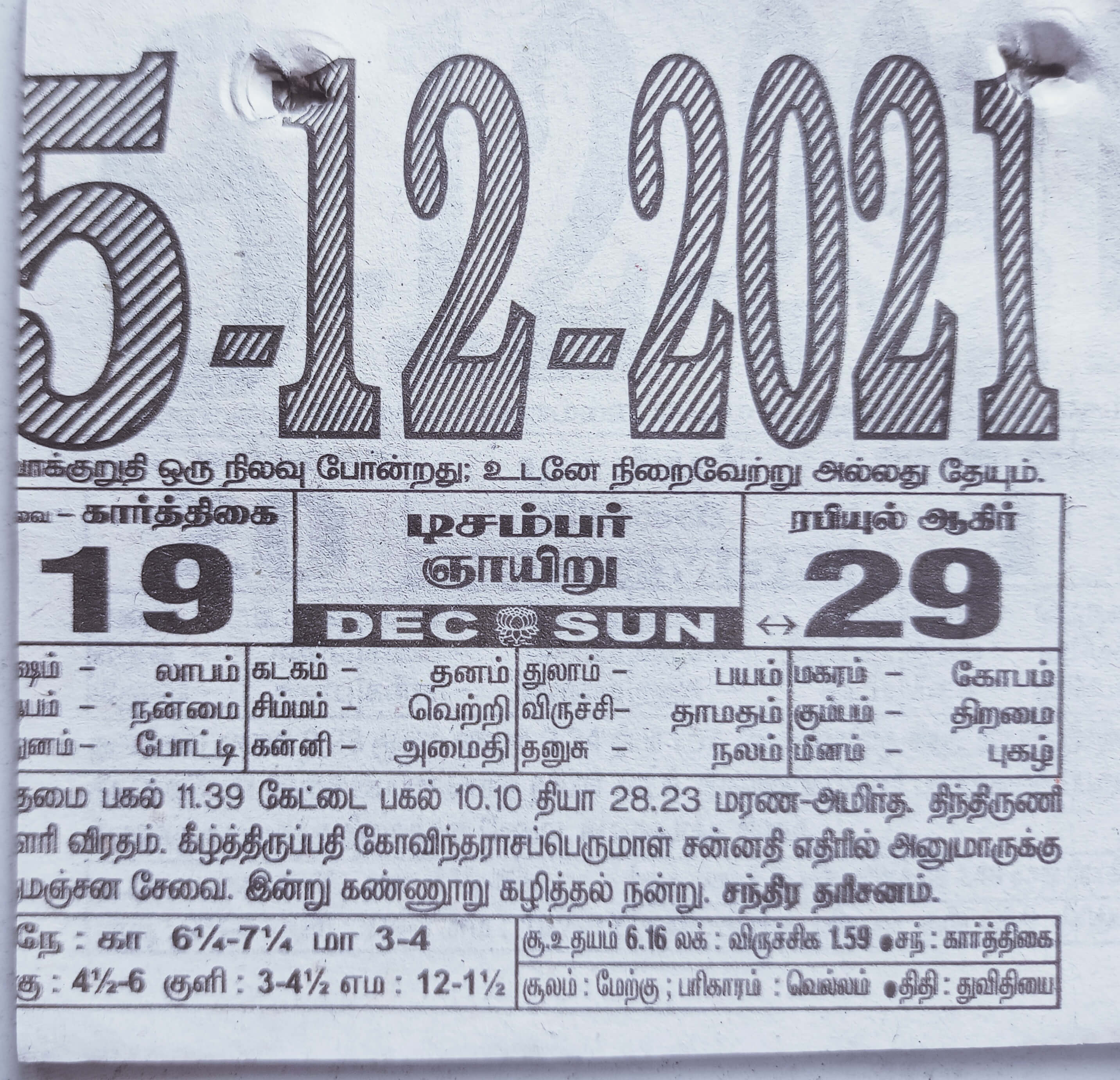 https://tamilprograms.in/public/2021/12/05.jpg