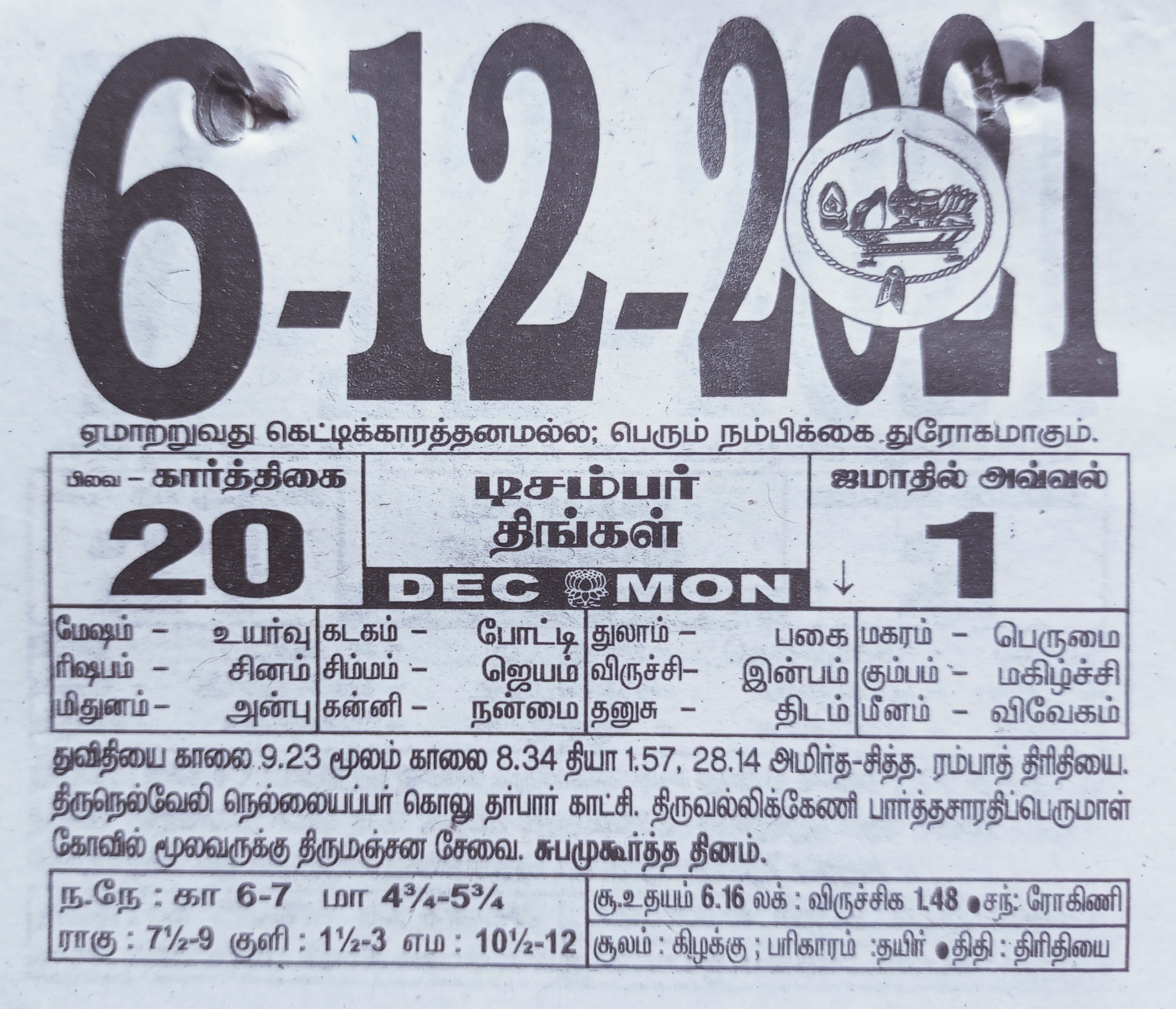 https://tamilprograms.in/public/2021/12/06.jpg