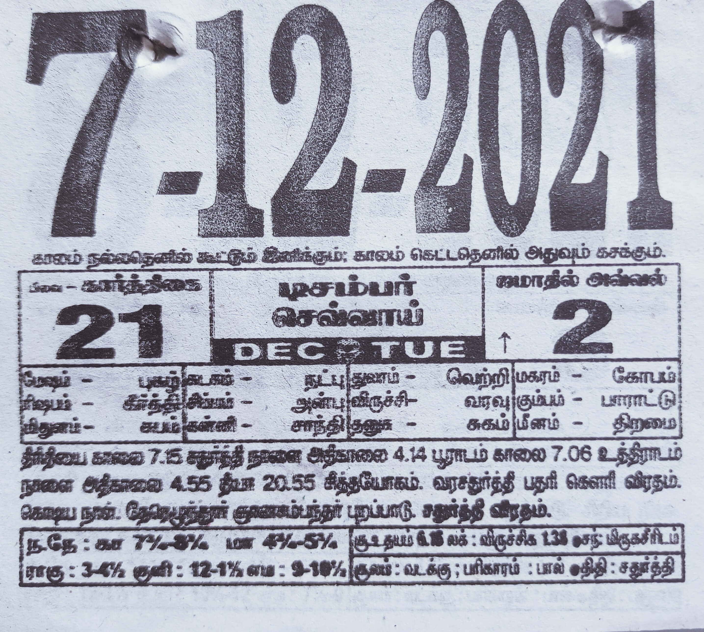 https://tamilprograms.in/public/2021/12/07.jpg