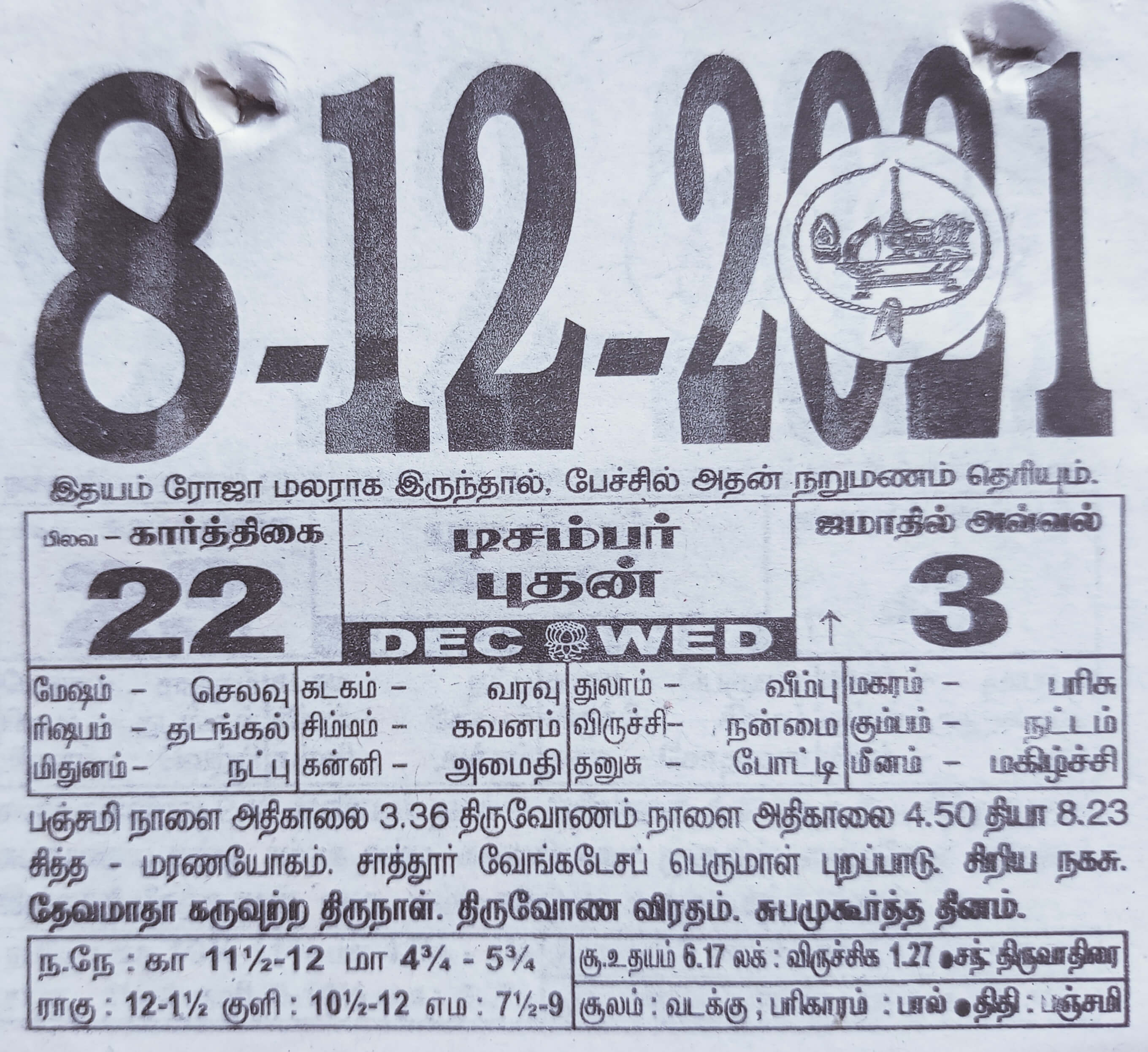 https://tamilprograms.in/public/2021/12/08.jpg