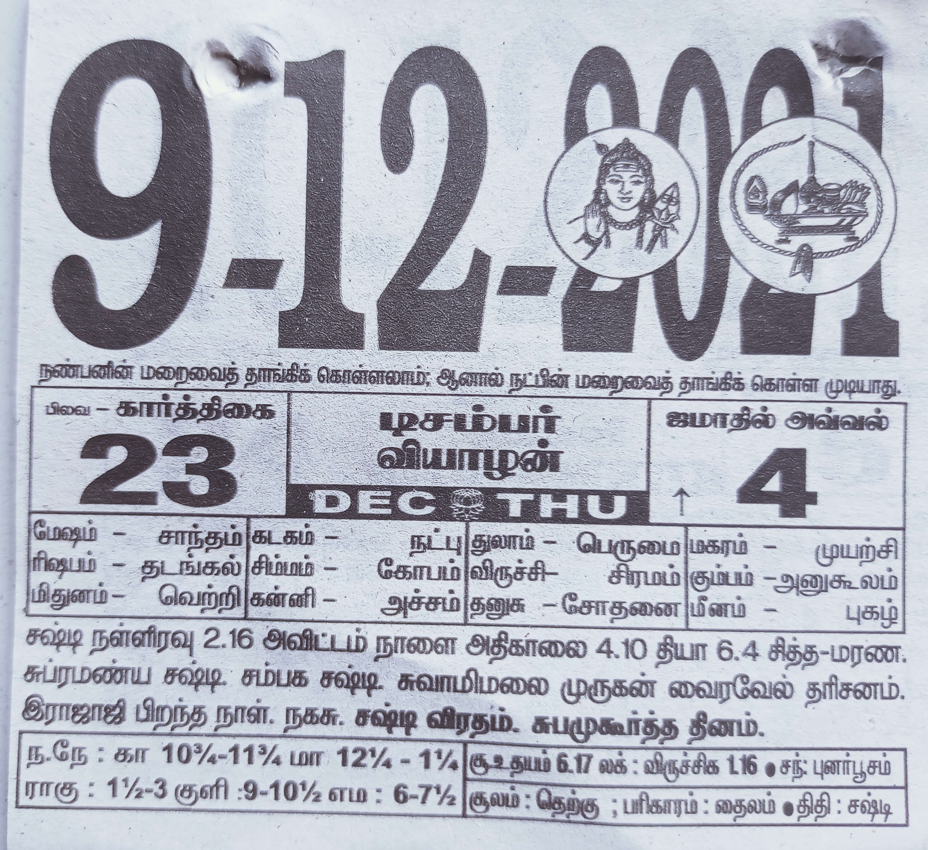 https://tamilprograms.in/public/2021/12/09.jpg