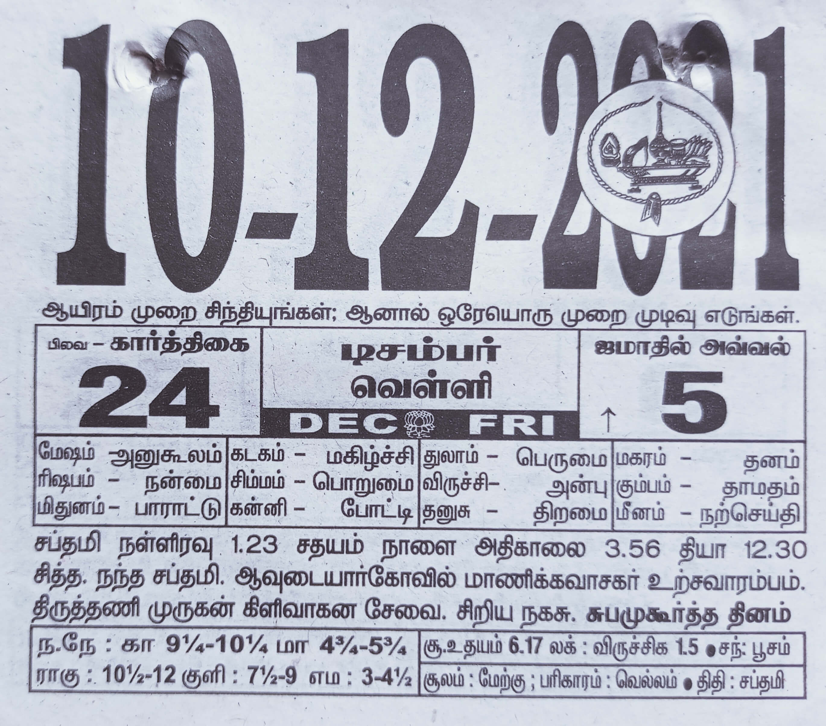 https://tamilprograms.in/public/2021/12/10.jpg