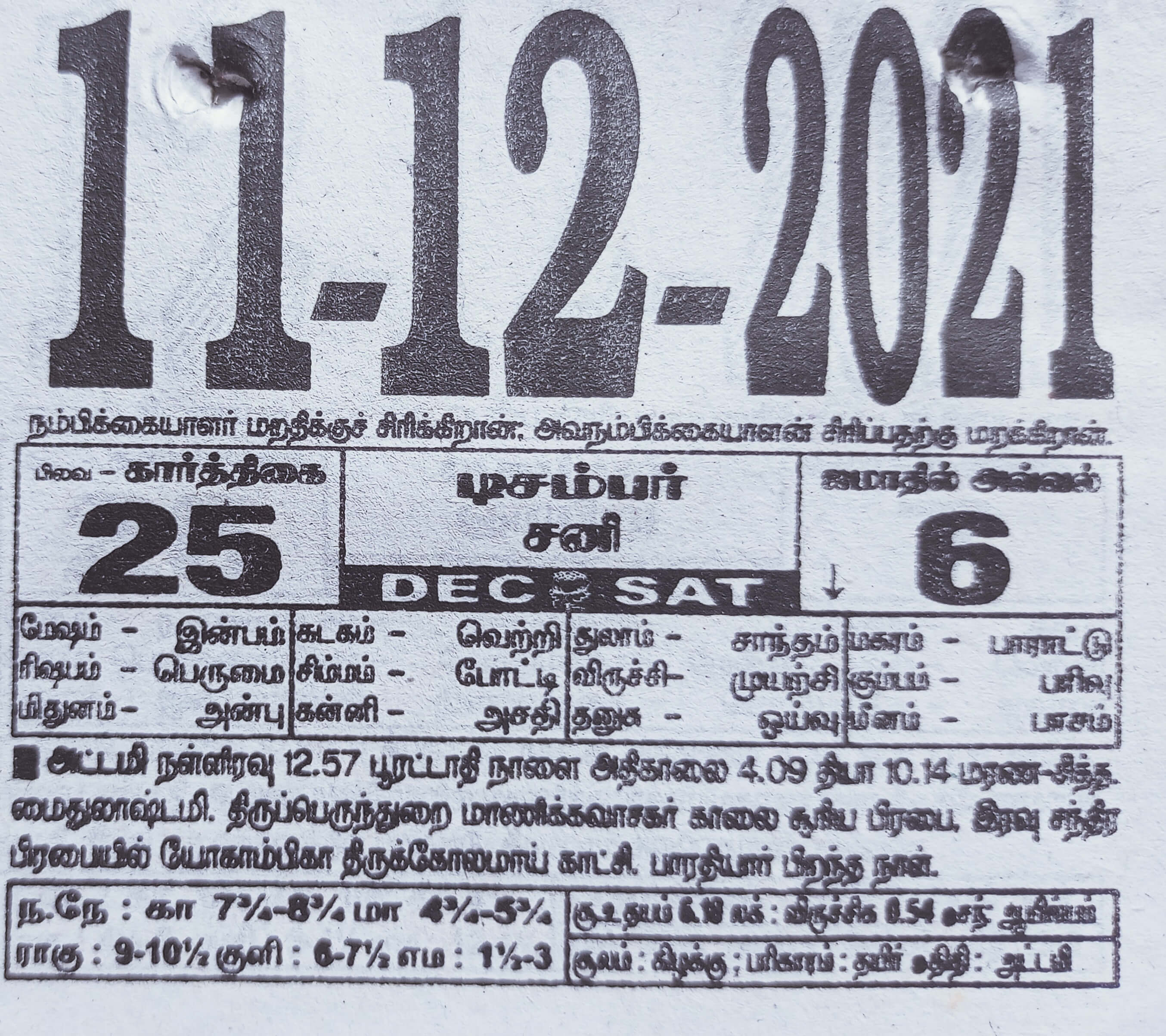 https://tamilprograms.in/public/2021/12/11.jpg