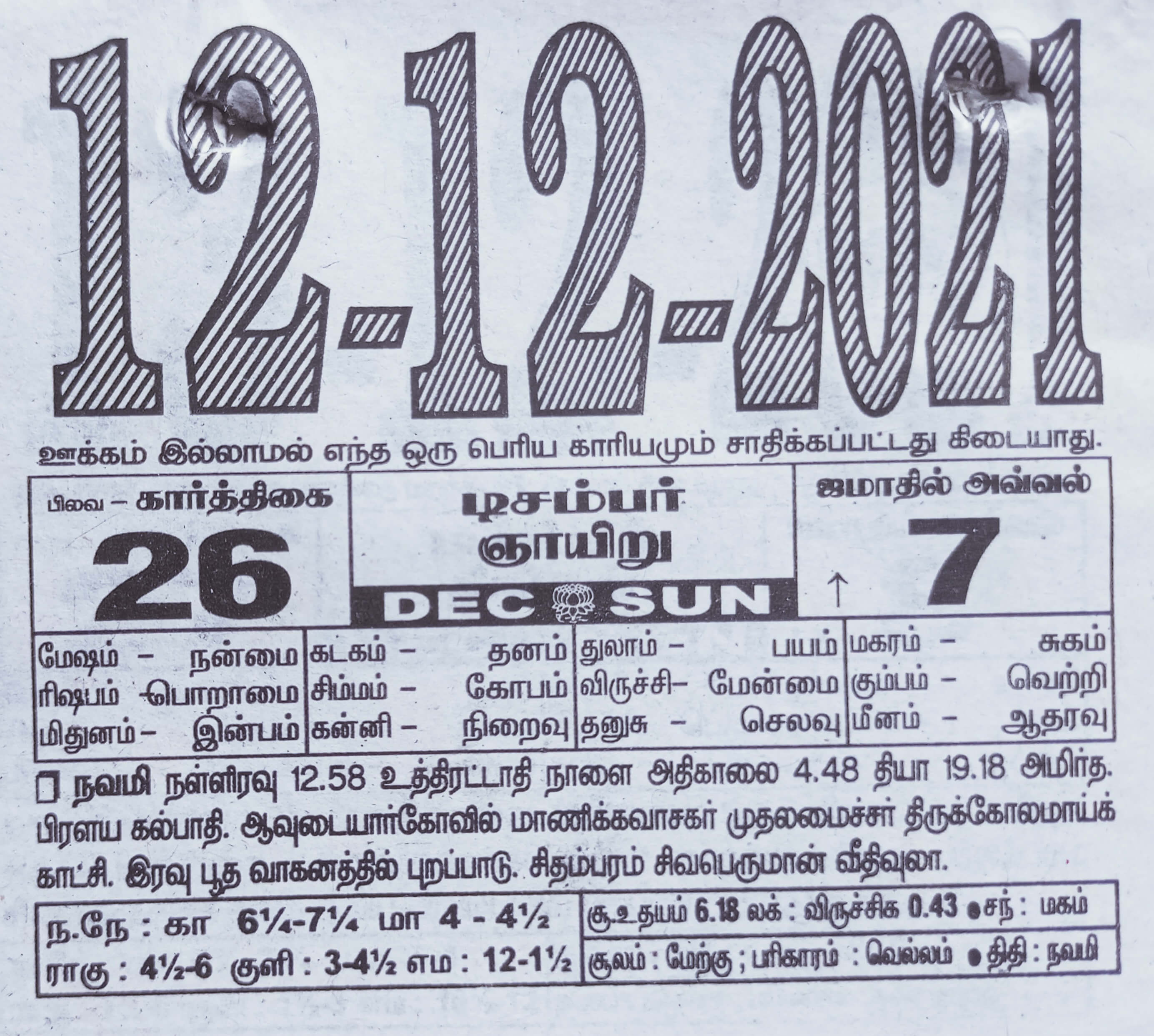 https://tamilprograms.in/public/2021/12/12.jpg