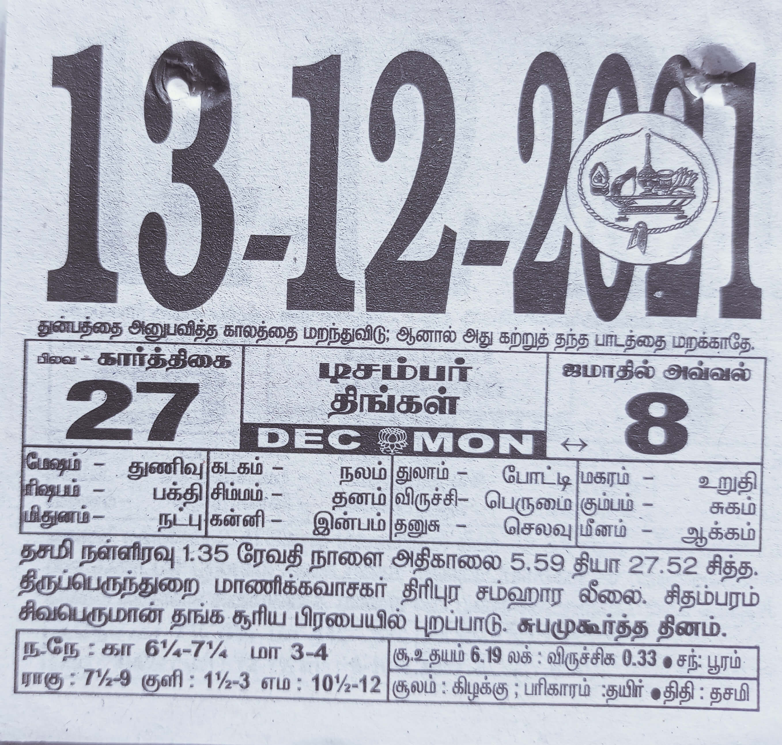 https://tamilprograms.in/public/2021/12/13.jpg