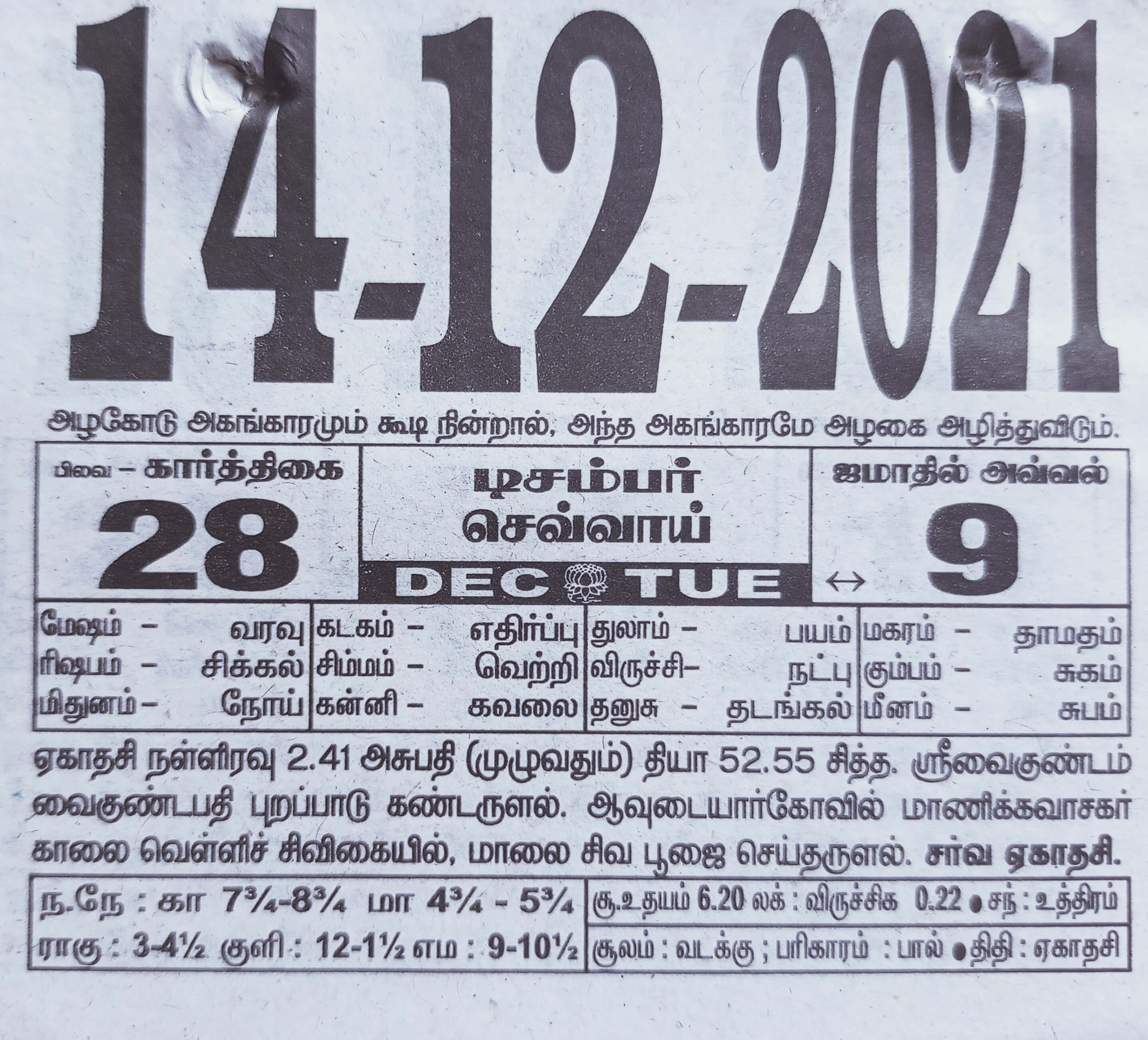 https://tamilprograms.in/public/2021/12/14.jpg