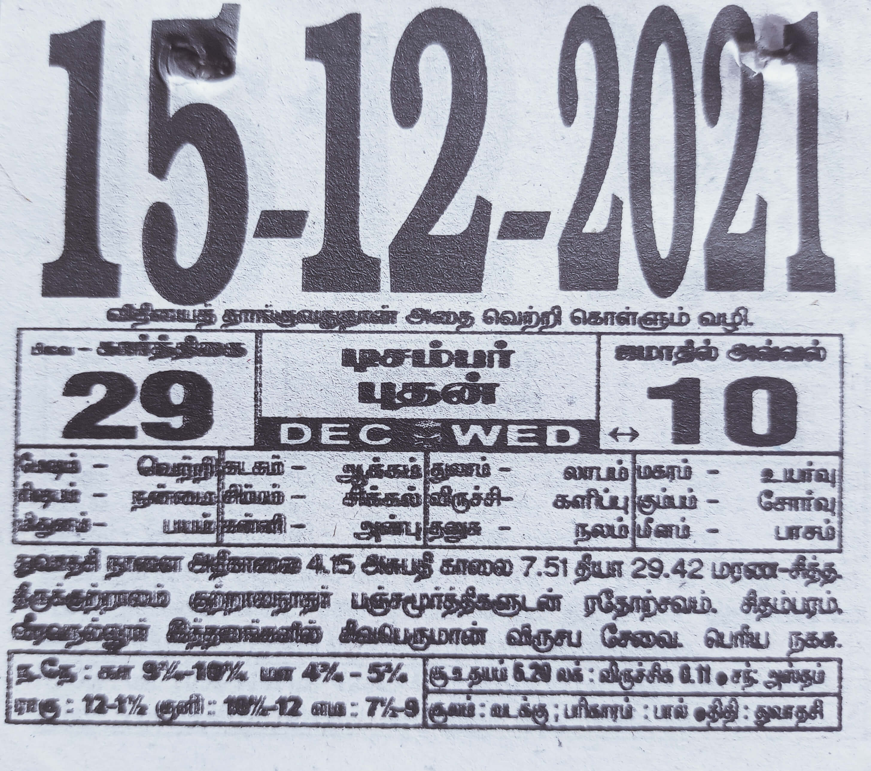 https://tamilprograms.in/public/2021/12/15.jpg