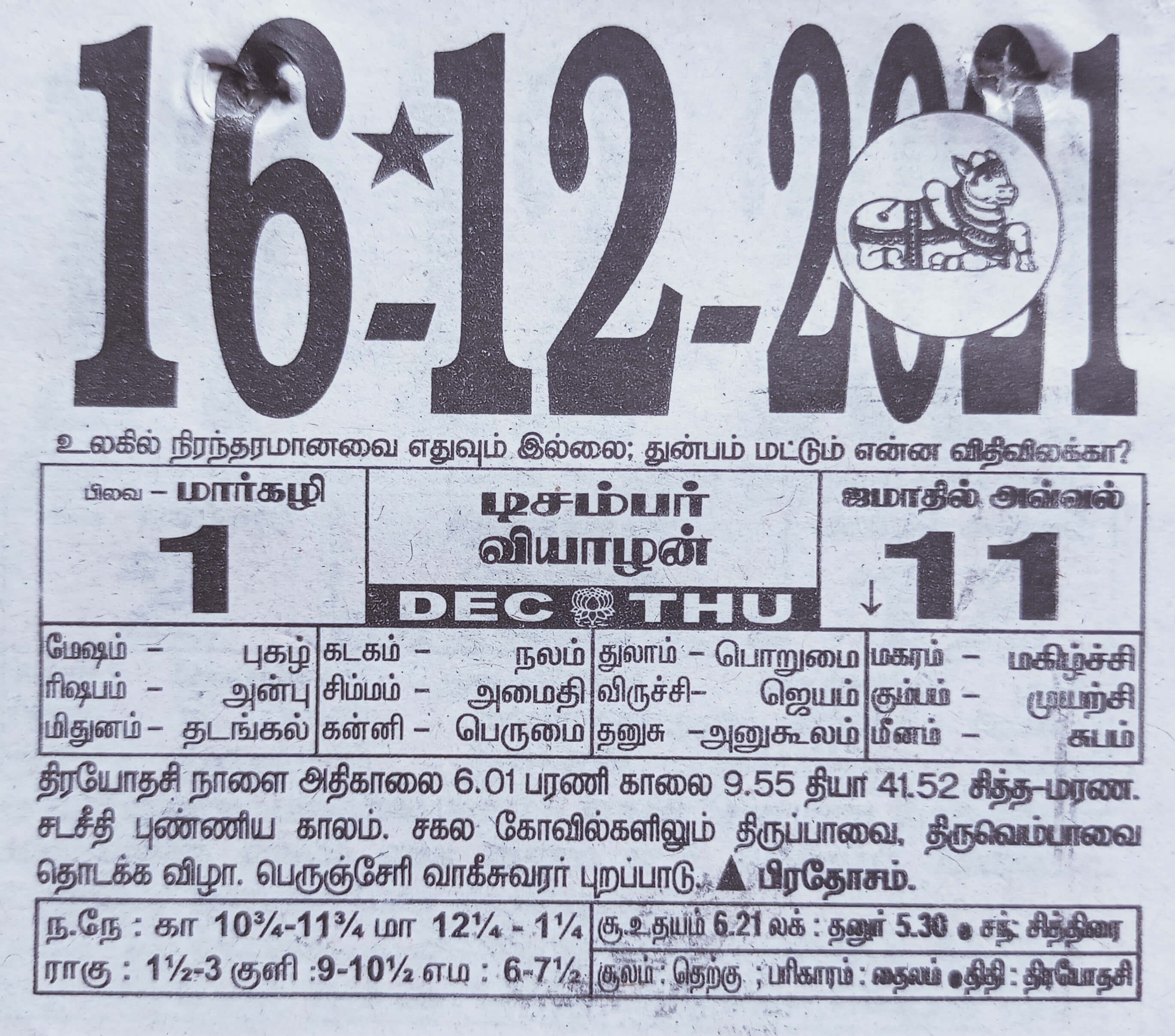 https://tamilprograms.in/public/2021/12/16.jpg