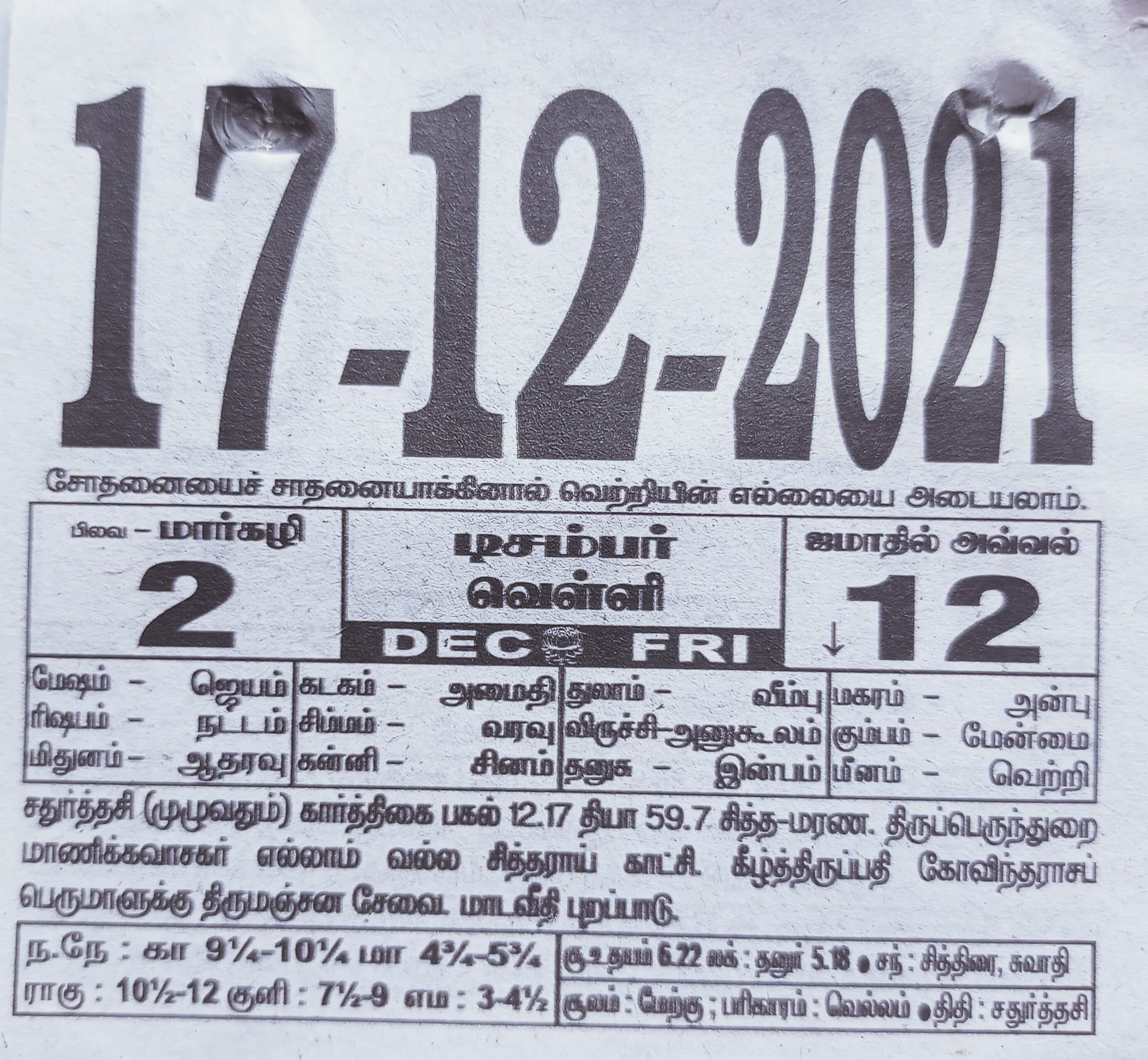 https://tamilprograms.in/public/2021/12/17.jpg