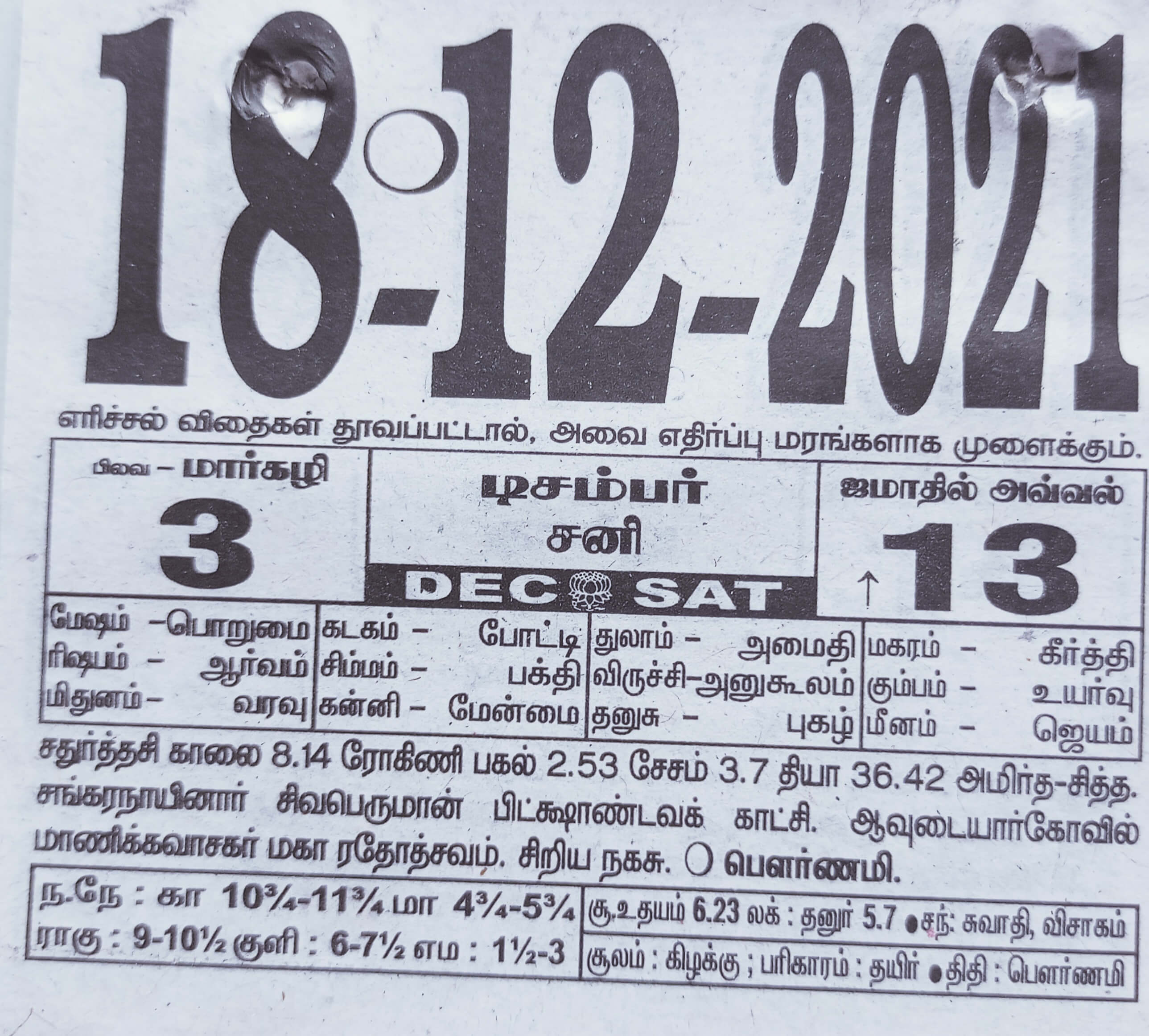 https://tamilprograms.in/public/2021/12/18.jpg
