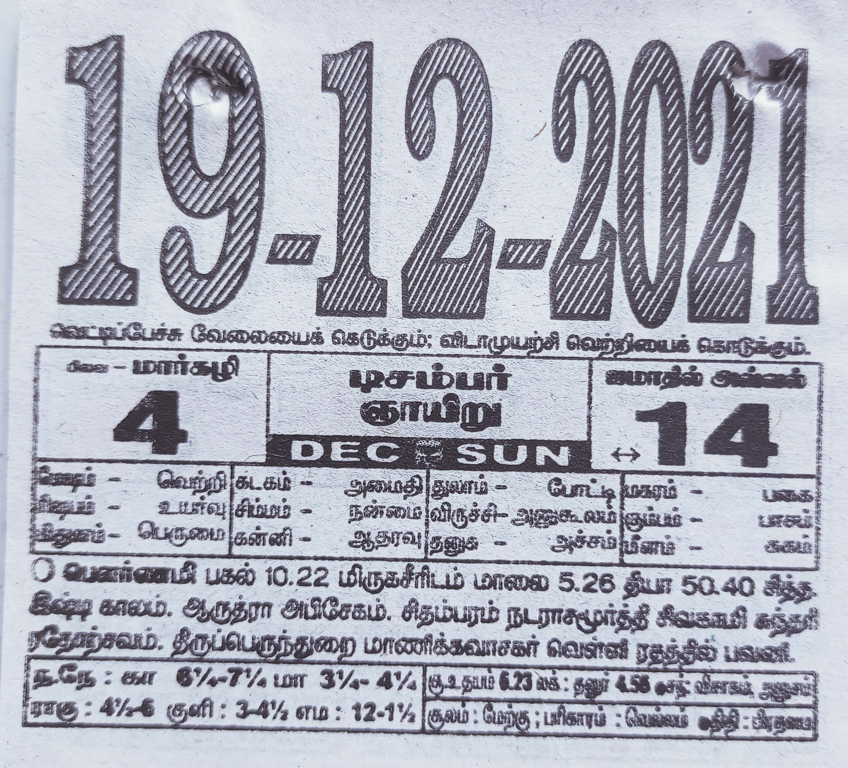 https://tamilprograms.in/public/2021/12/19.jpg