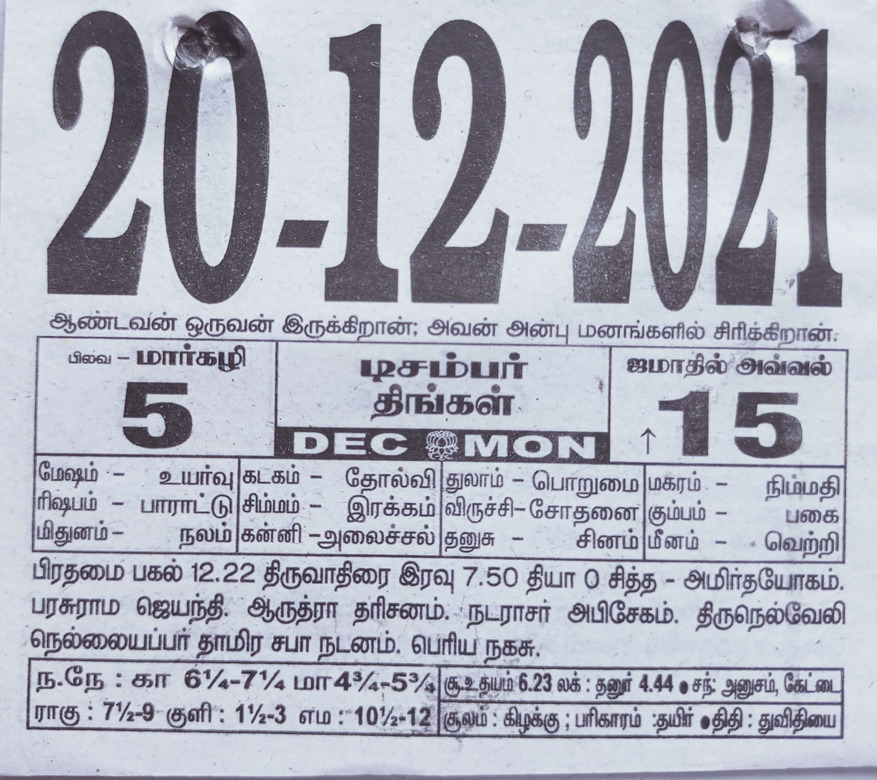 https://tamilprograms.in/public/2021/12/20.jpg