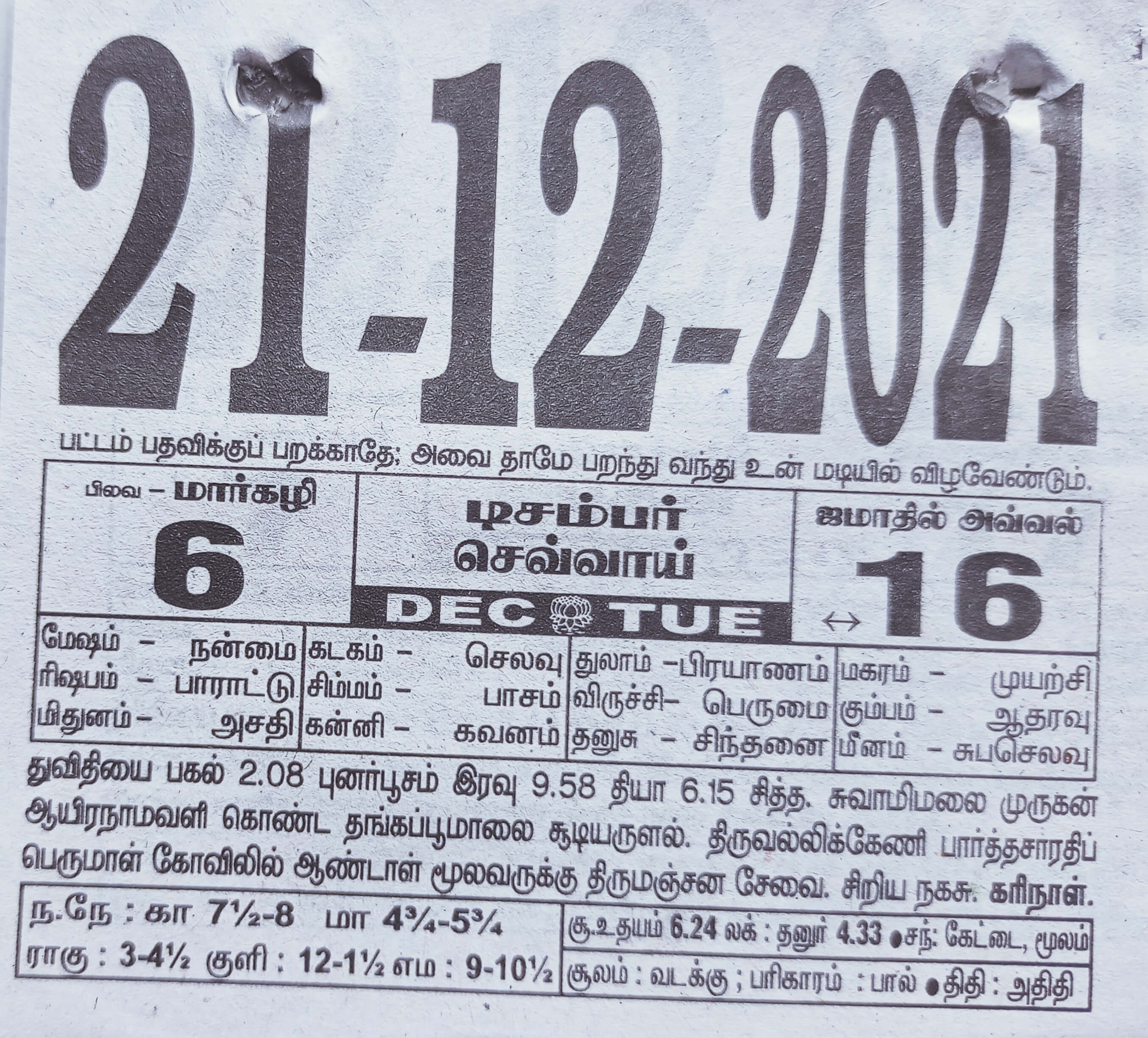 https://tamilprograms.in/public/2021/12/21.jpg
