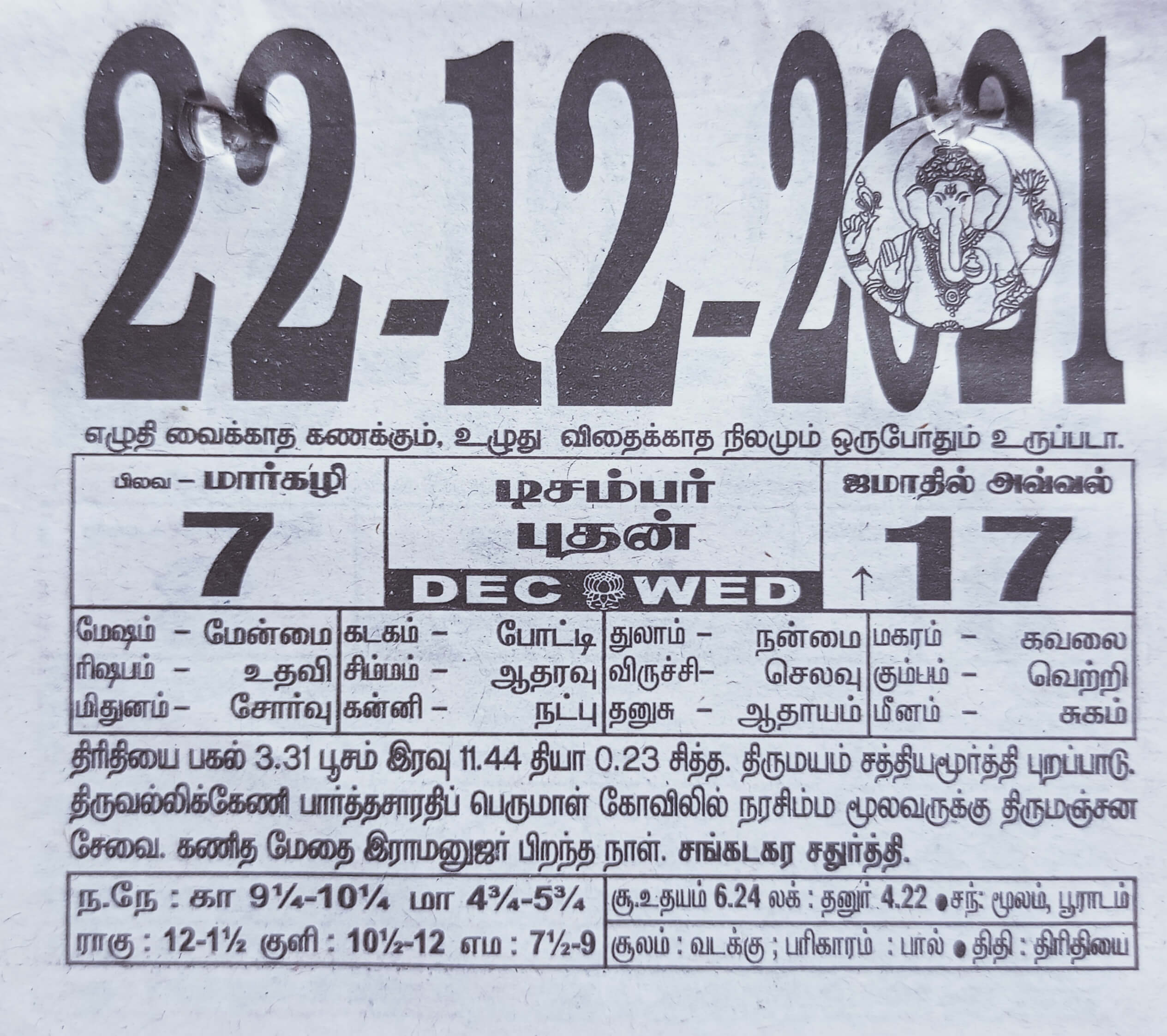 https://tamilprograms.in/public/2021/12/22.jpg