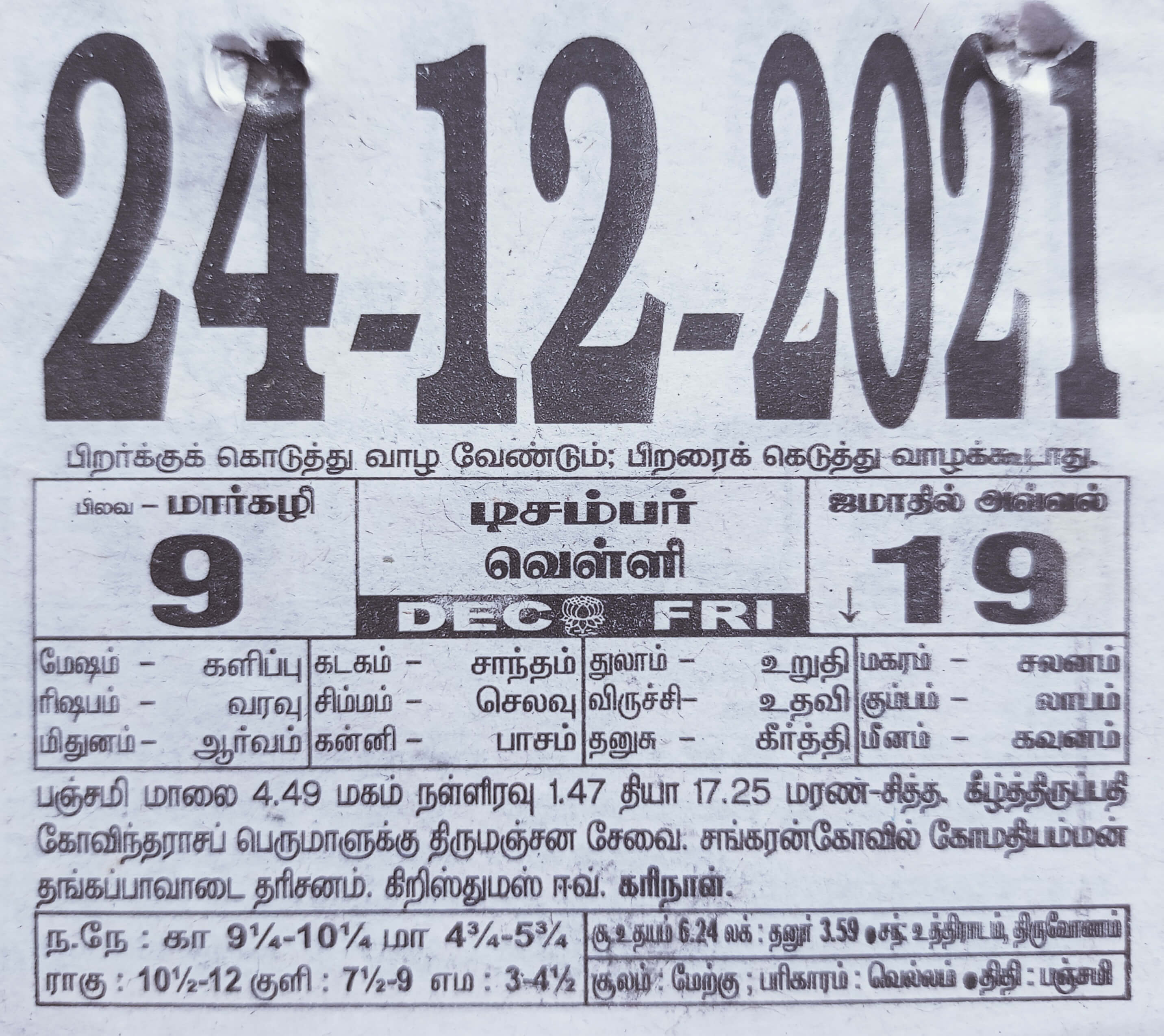 https://tamilprograms.in/public/2021/12/24.jpg