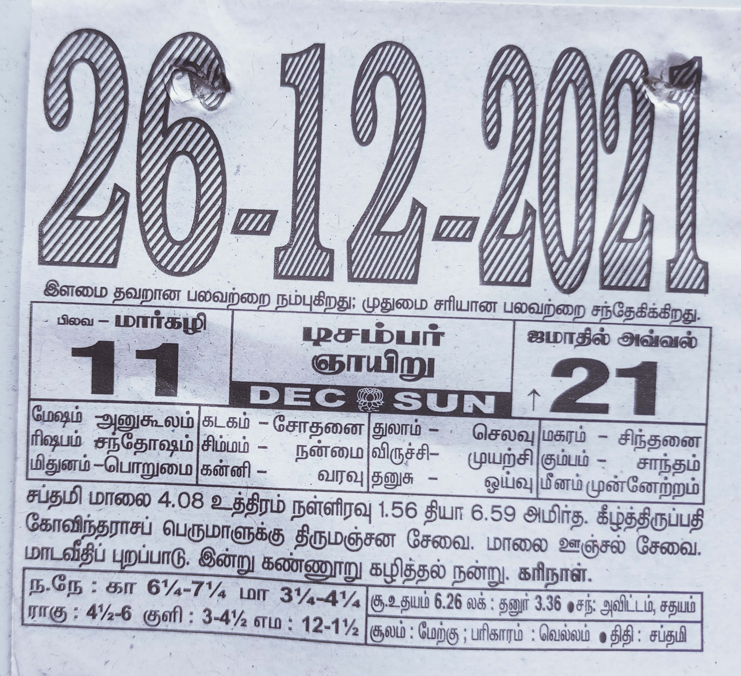 https://tamilprograms.in/public/2021/12/26.jpg