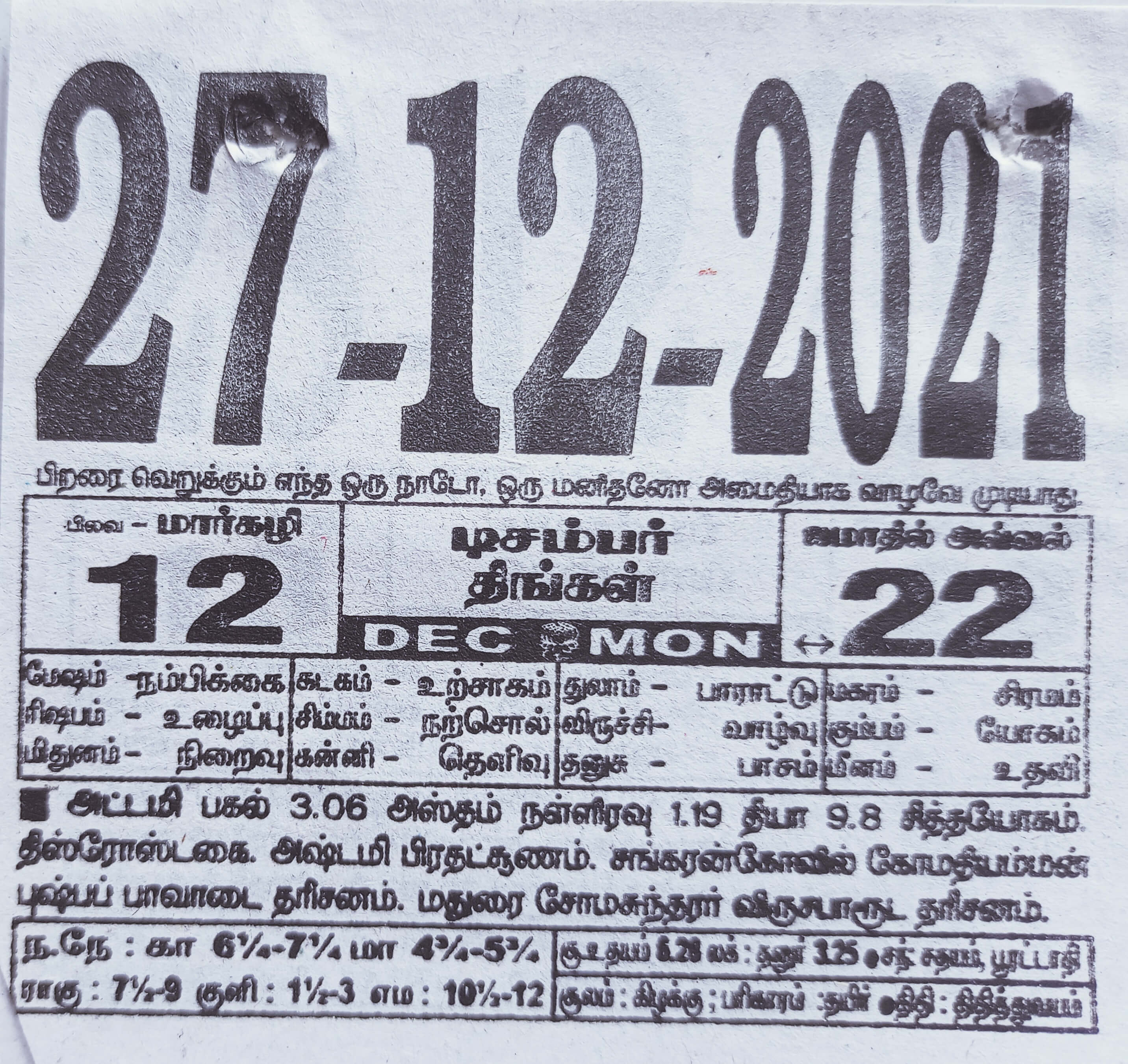 https://tamilprograms.in/public/2021/12/27.jpg