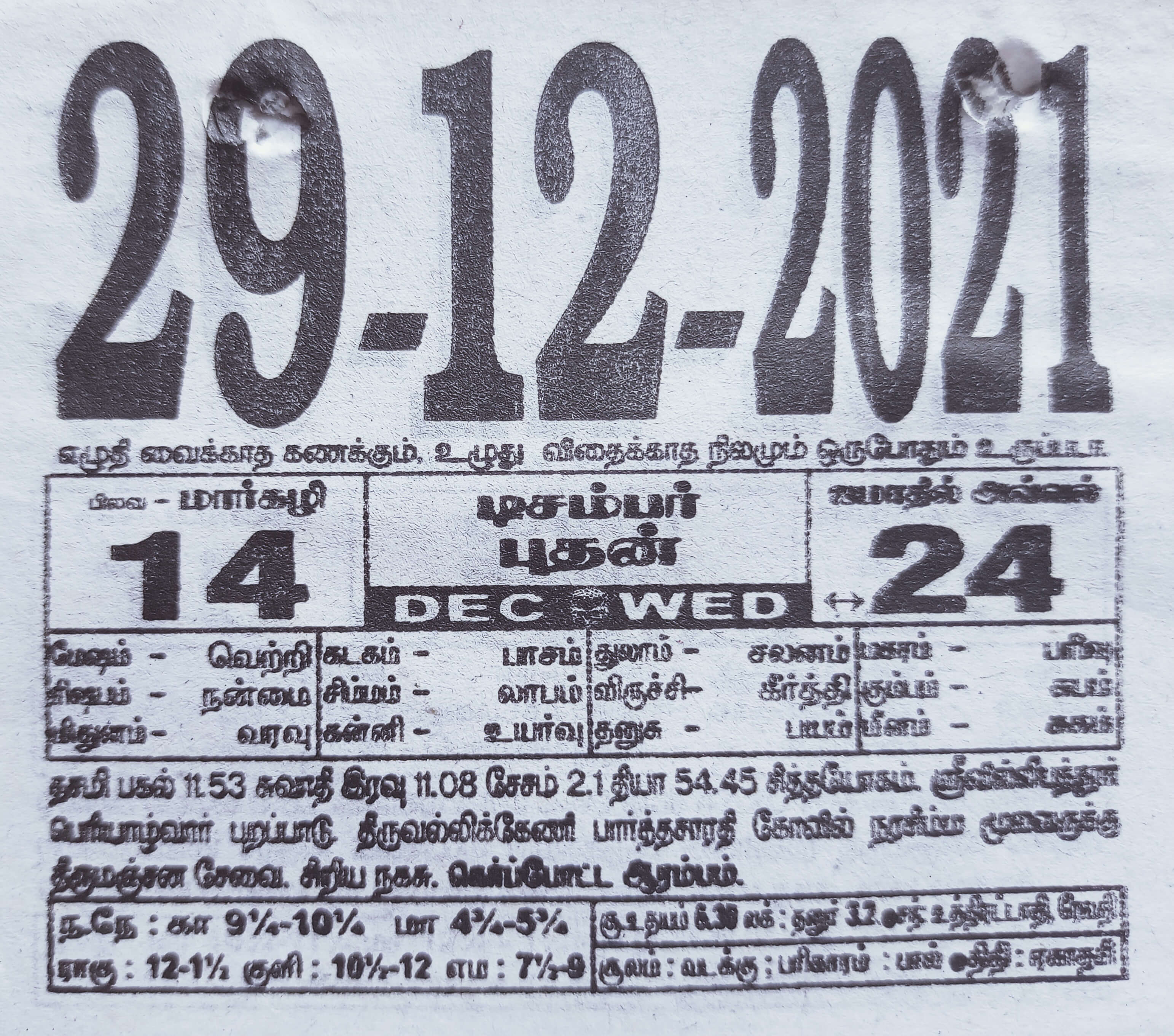https://tamilprograms.in/public/2021/12/29.jpg