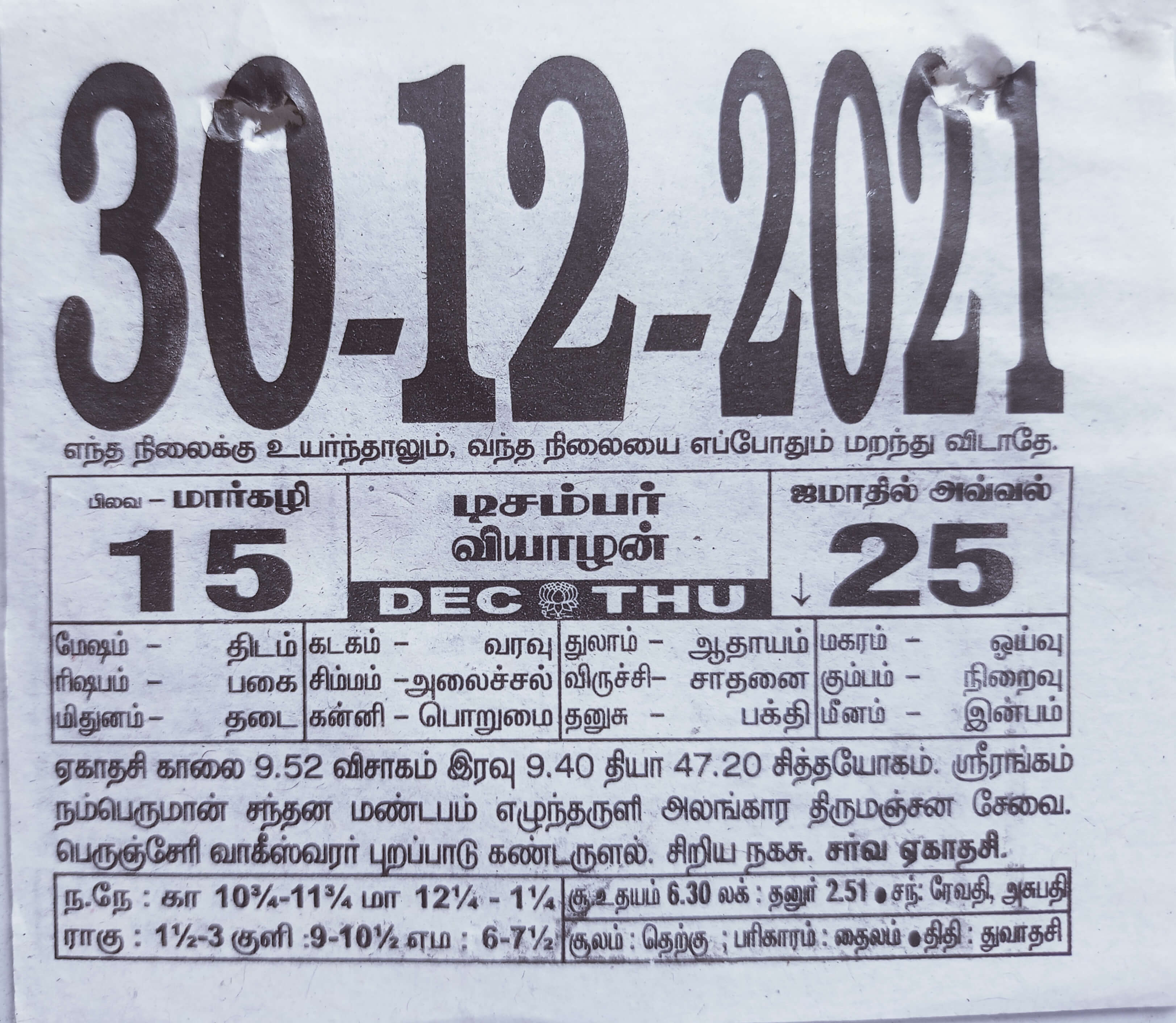 https://tamilprograms.in/public/2021/12/30.jpg