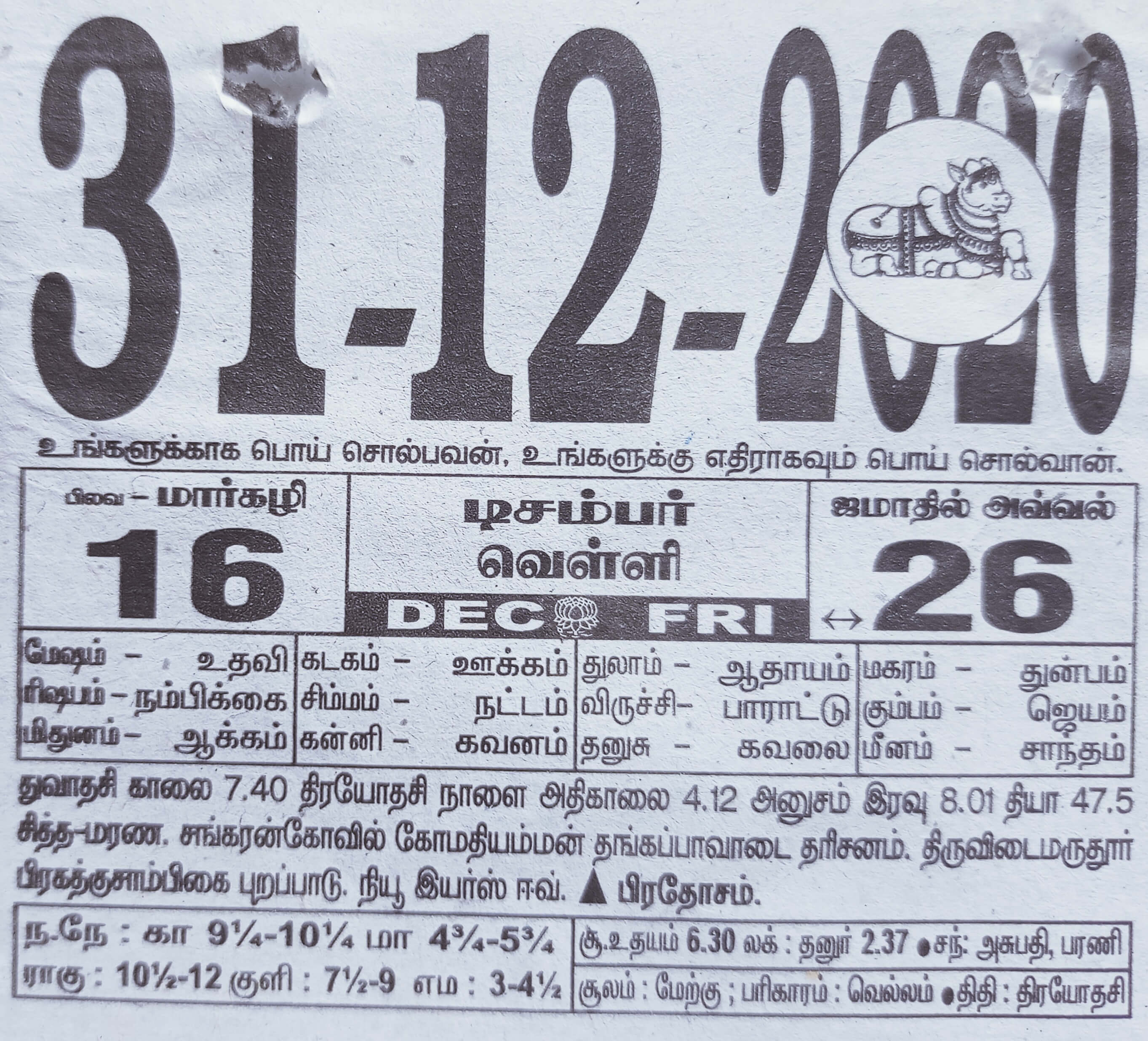 https://tamilprograms.in/public/2021/12/31.jpg