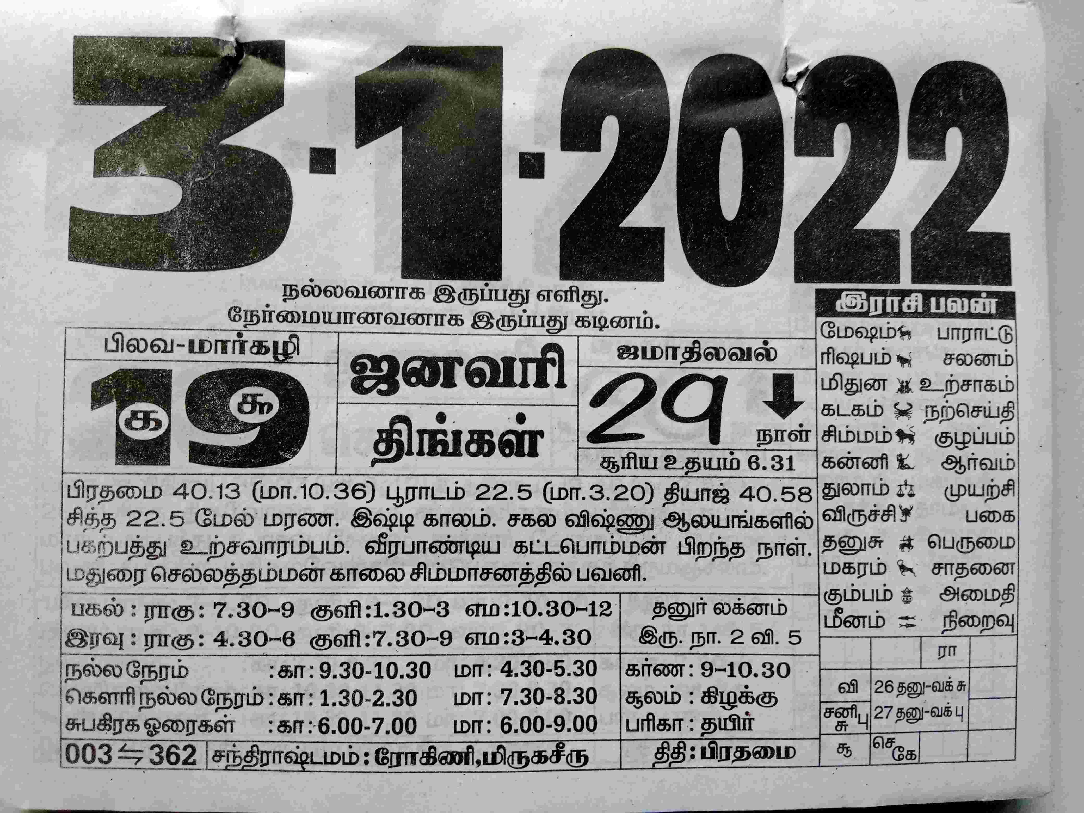 https://tamilprograms.in/public/2022/01/03.jpg