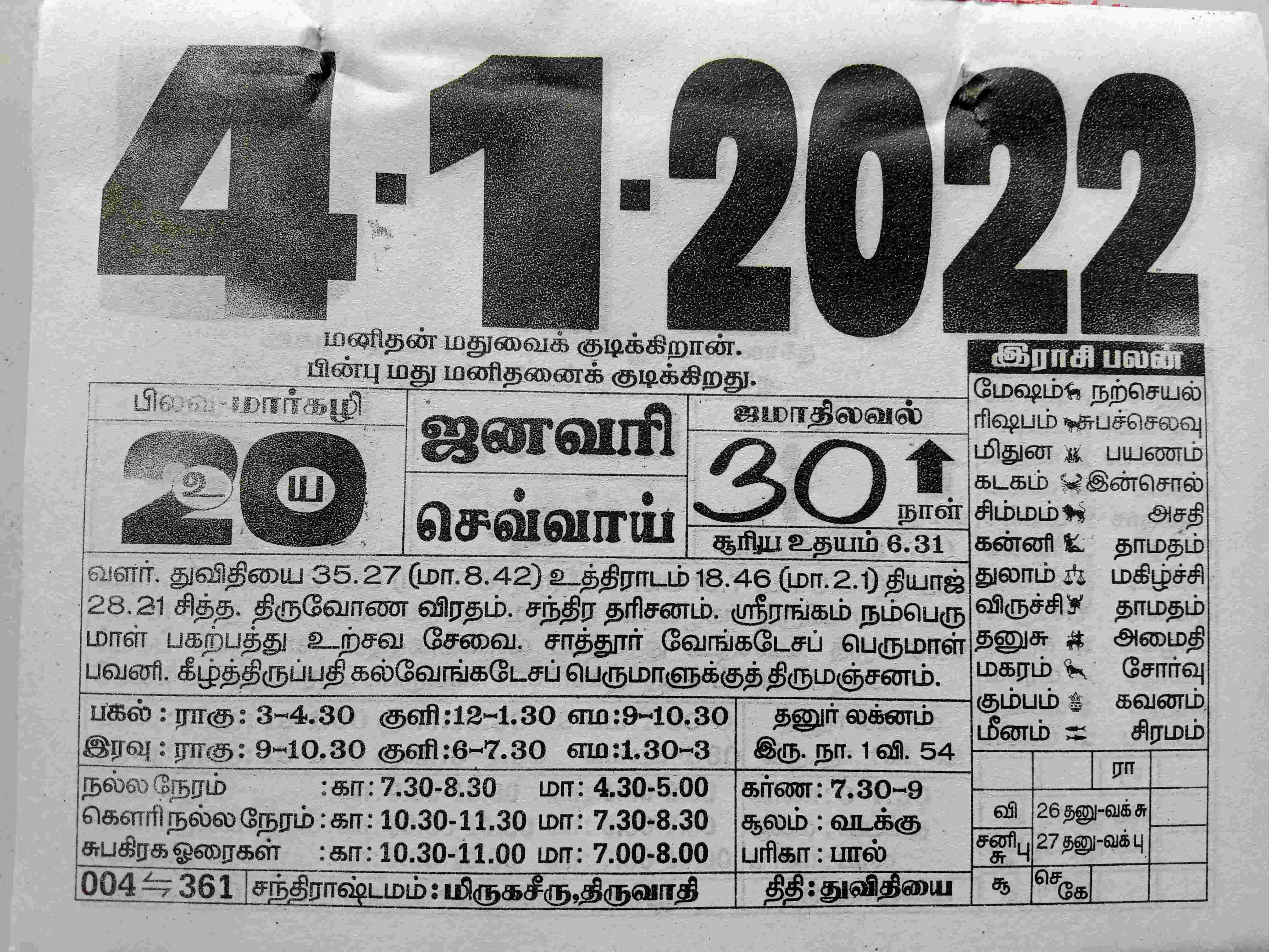https://tamilprograms.in/public/2022/01/04.jpg