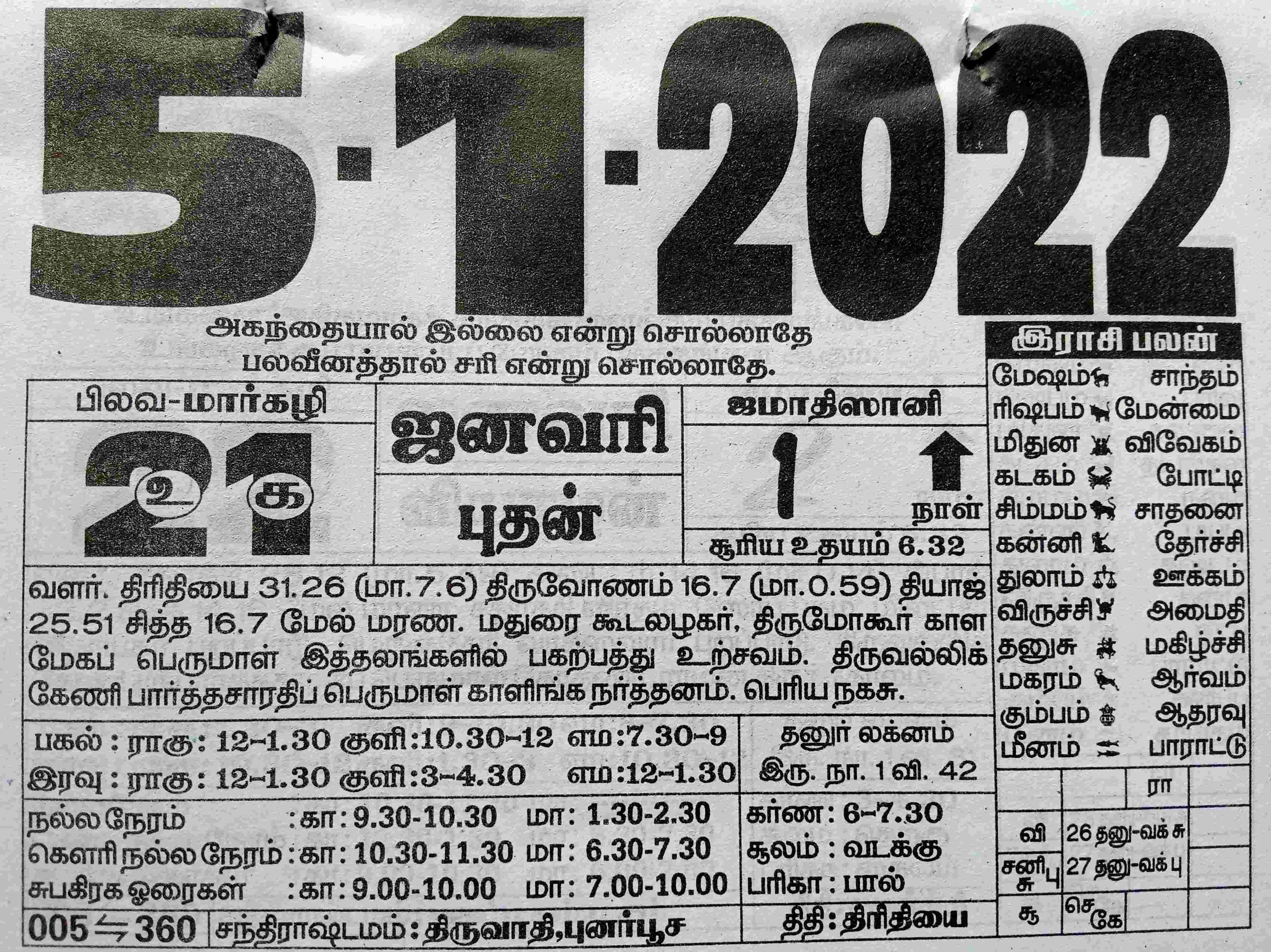 https://tamilprograms.in/public/2022/01/05.jpg
