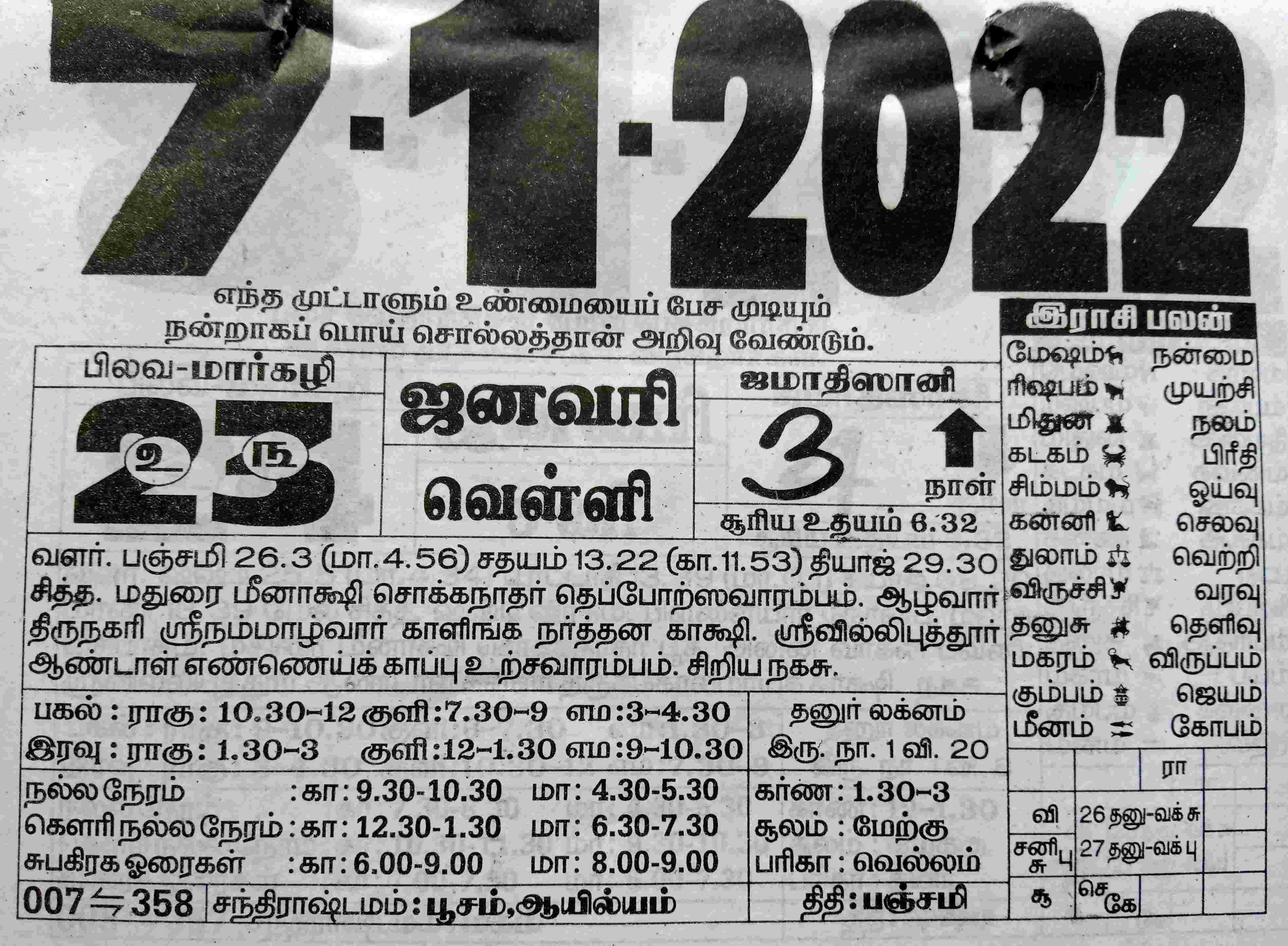 https://tamilprograms.in/public/2022/01/07.jpg