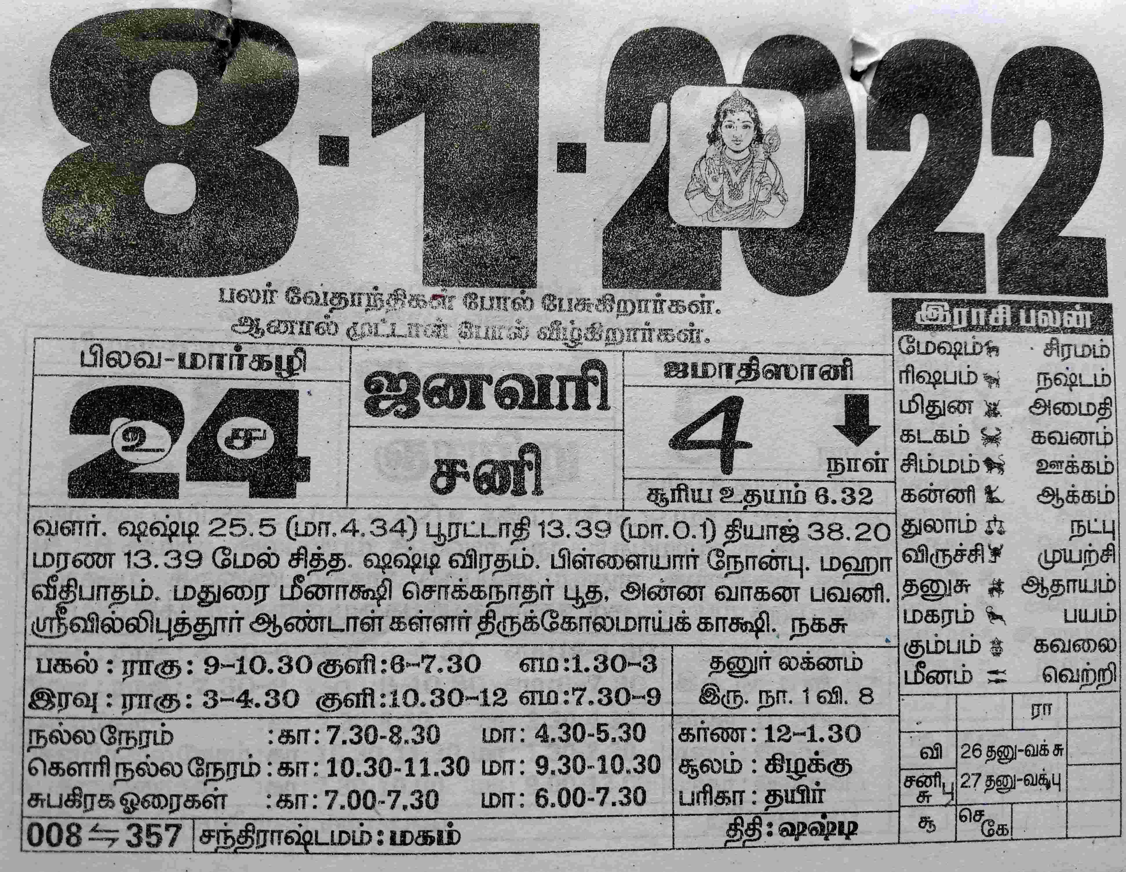 https://tamilprograms.in/public/2022/01/08.jpg