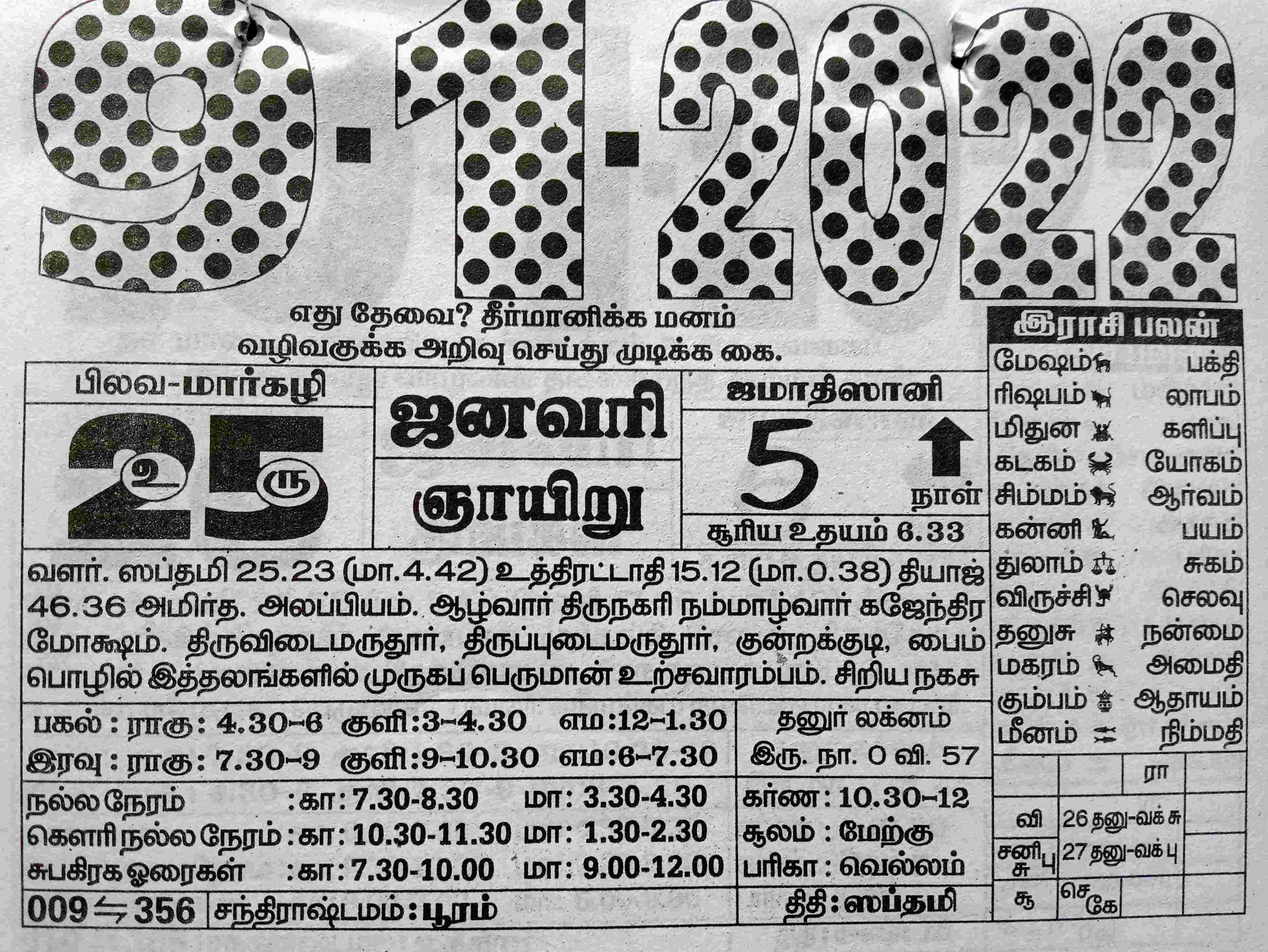 https://tamilprograms.in/public/2022/01/09.jpg