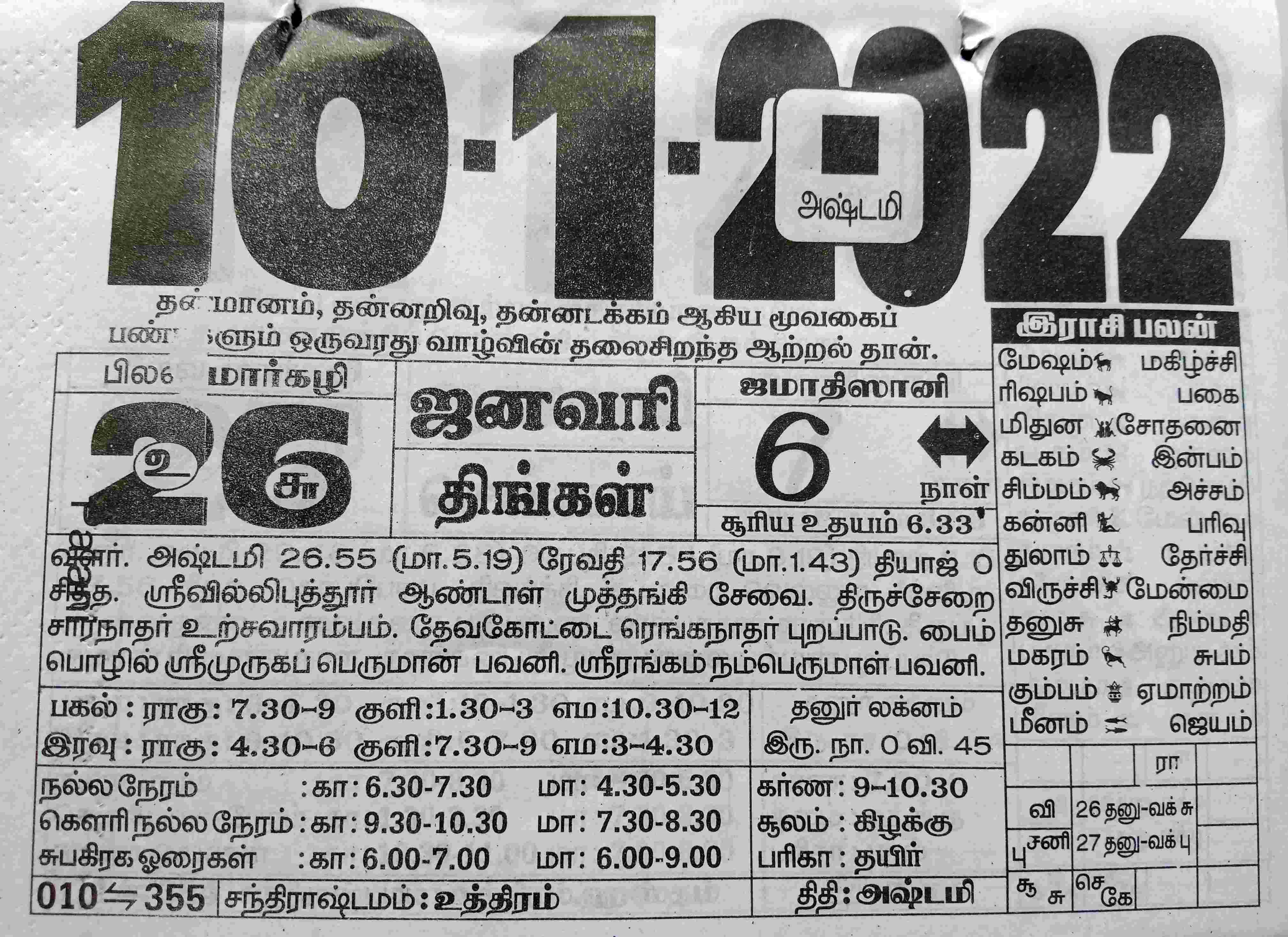 https://tamilprograms.in/public/2022/01/10.jpg