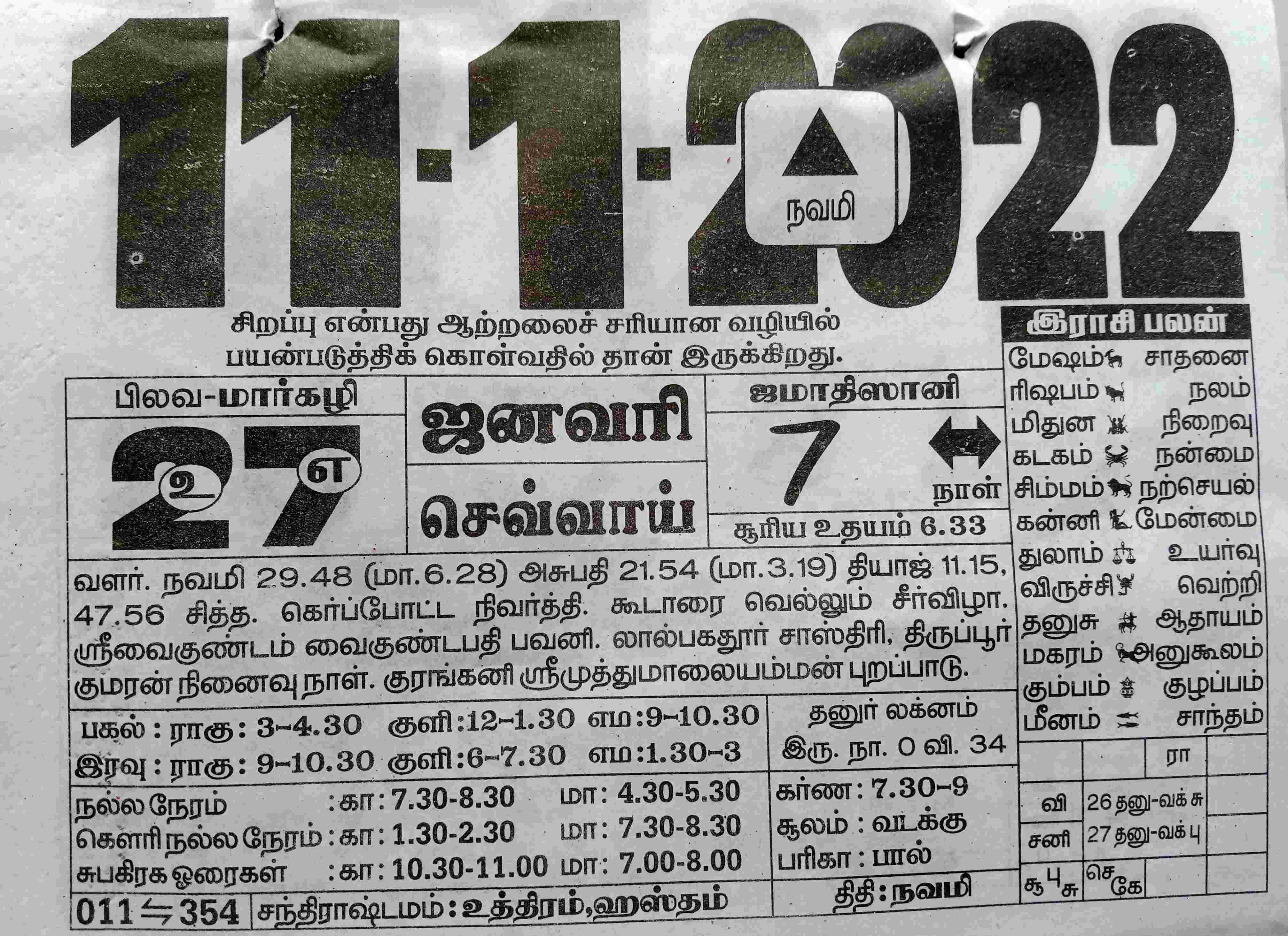 https://tamilprograms.in/public/2022/01/11.jpg