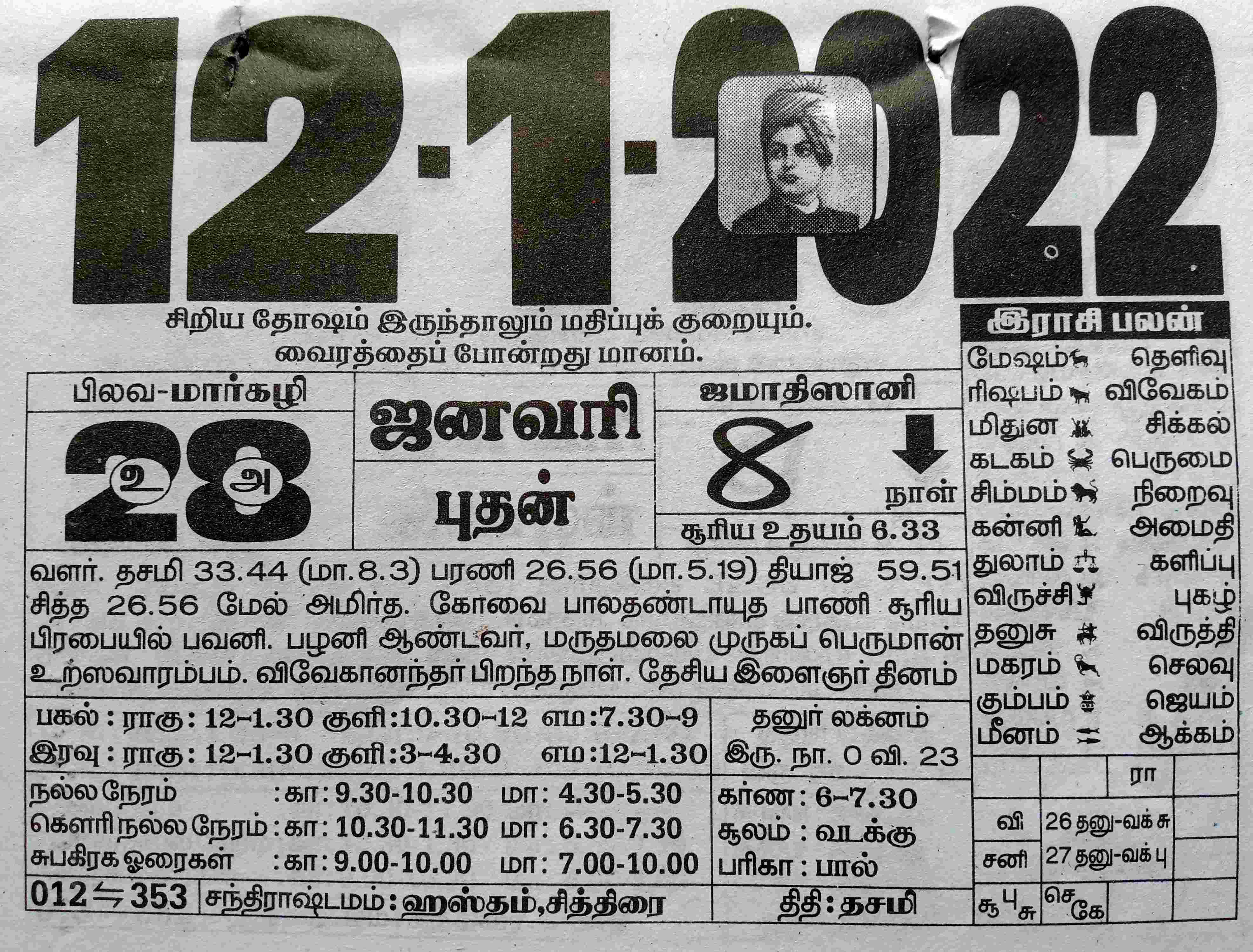 https://tamilprograms.in/public/2022/01/12.jpg