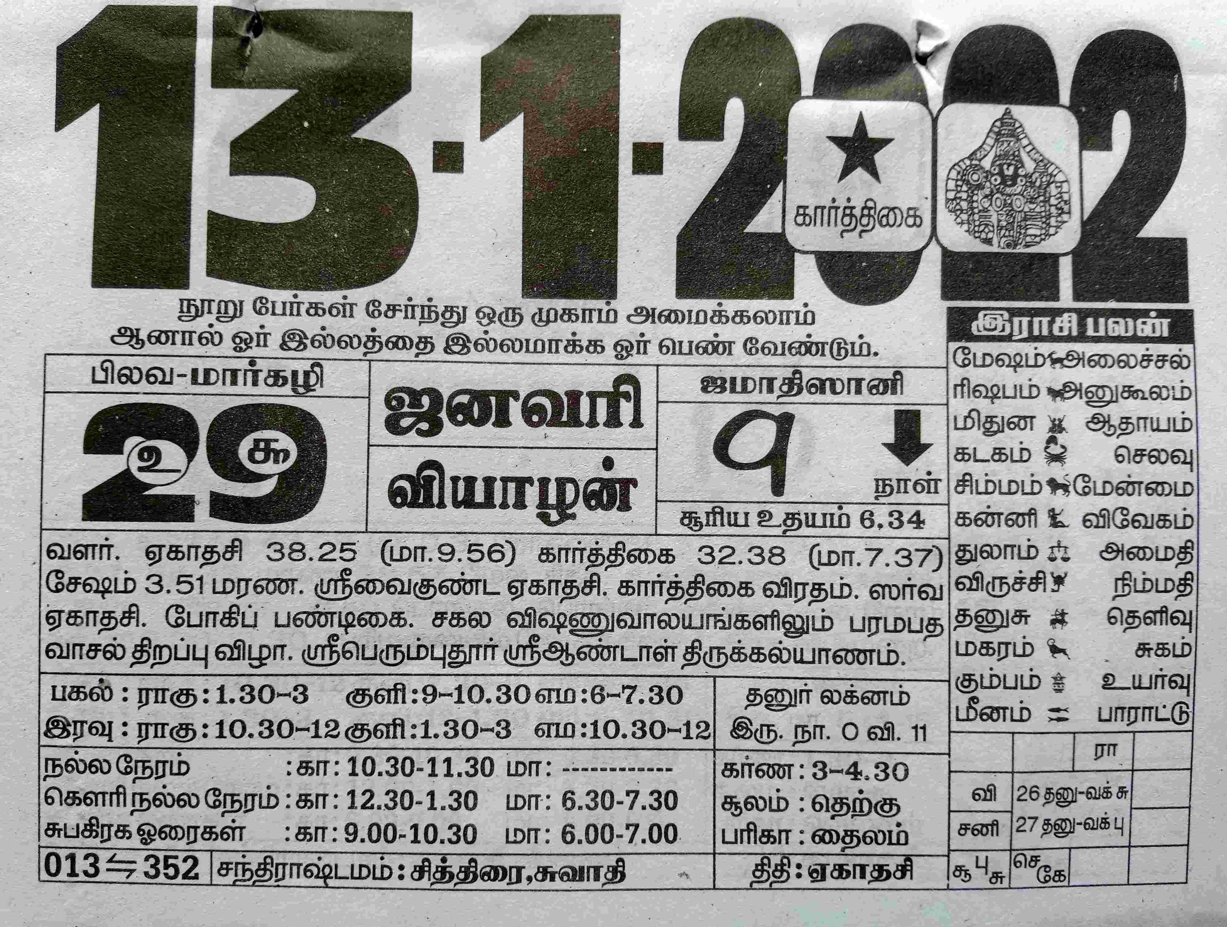 https://tamilprograms.in/public/2022/01/13.jpg