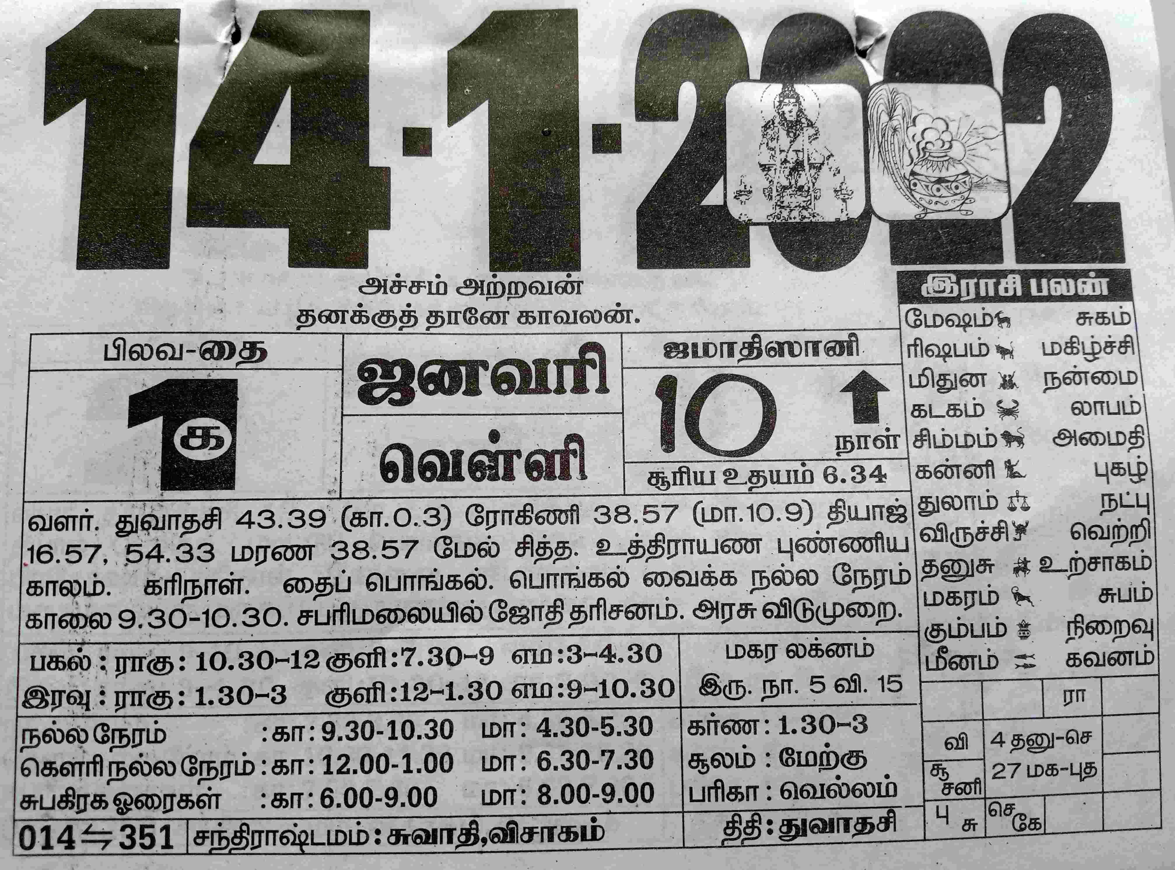 https://tamilprograms.in/public/2022/01/14.jpg
