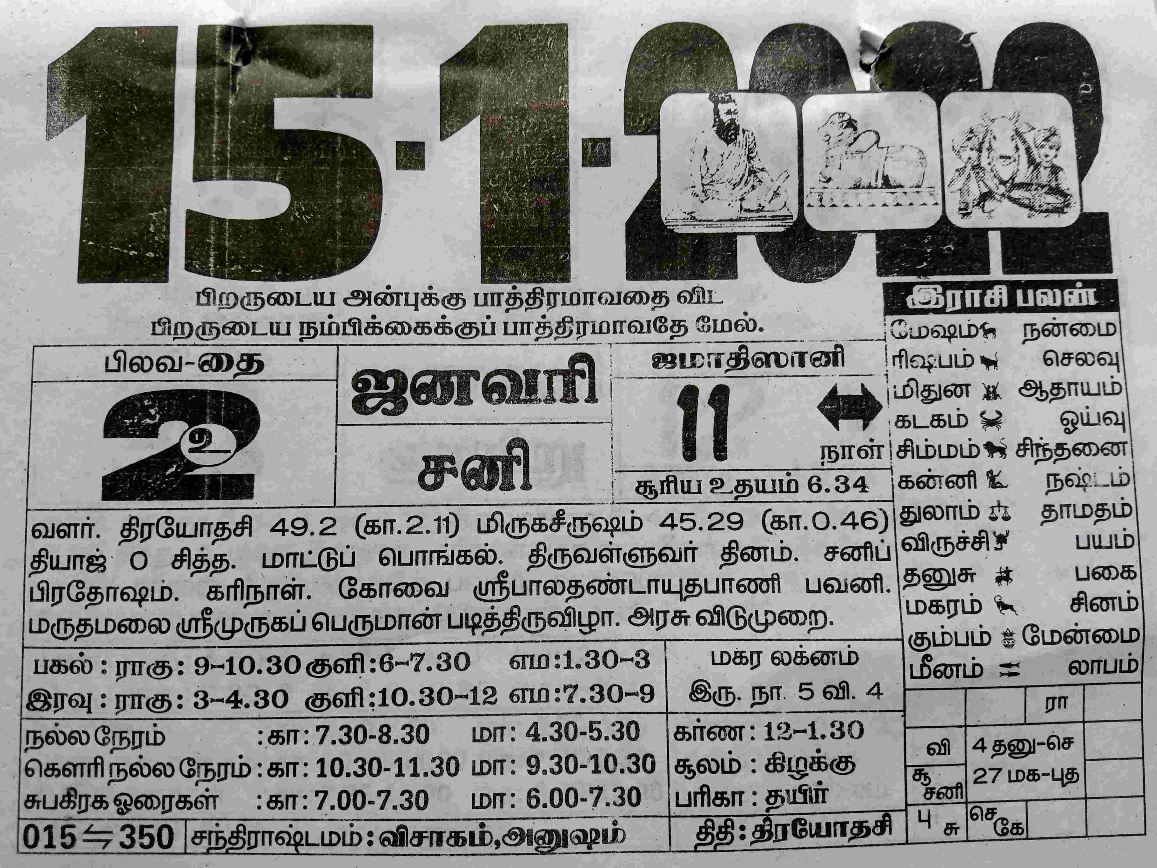 https://tamilprograms.in/public/2022/01/15.jpg
