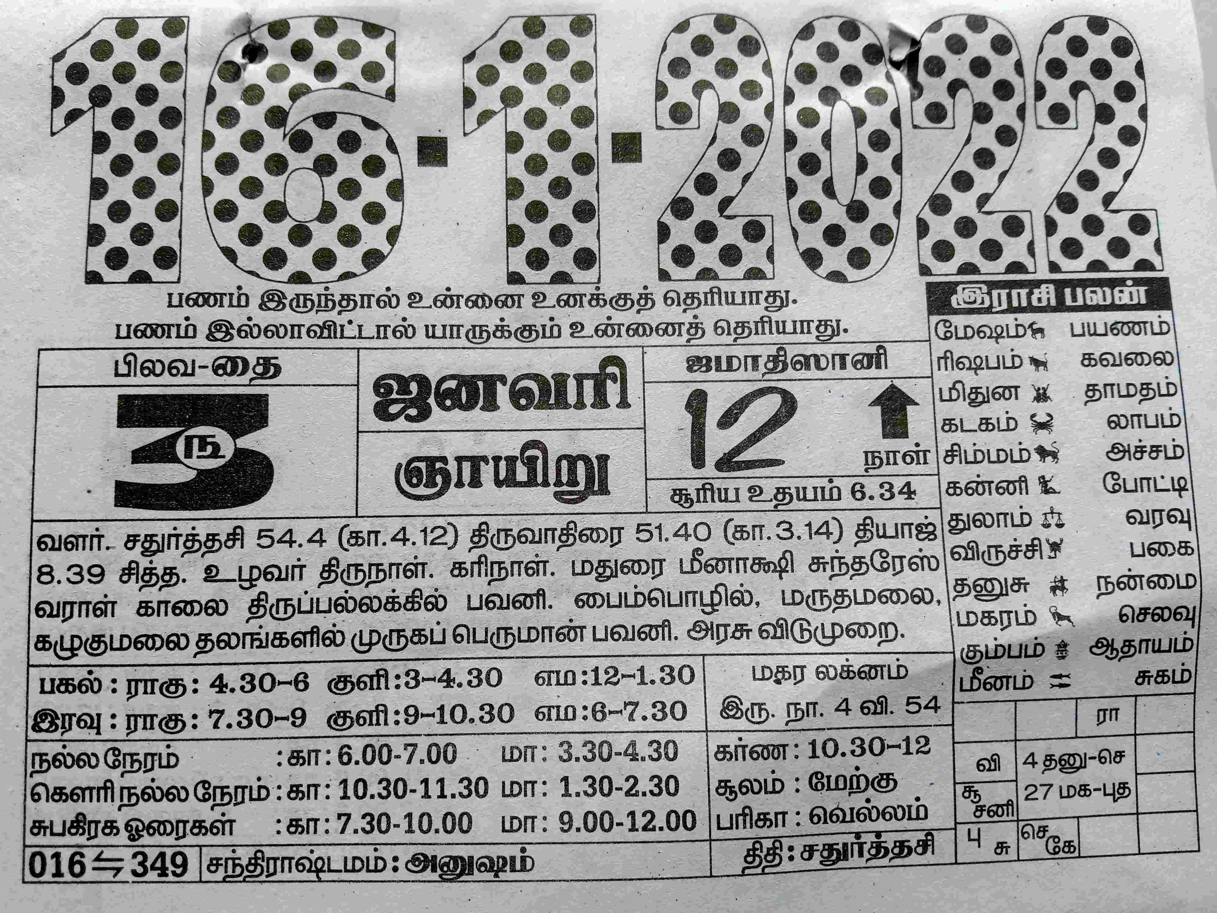 https://tamilprograms.in/public/2022/01/16.jpg