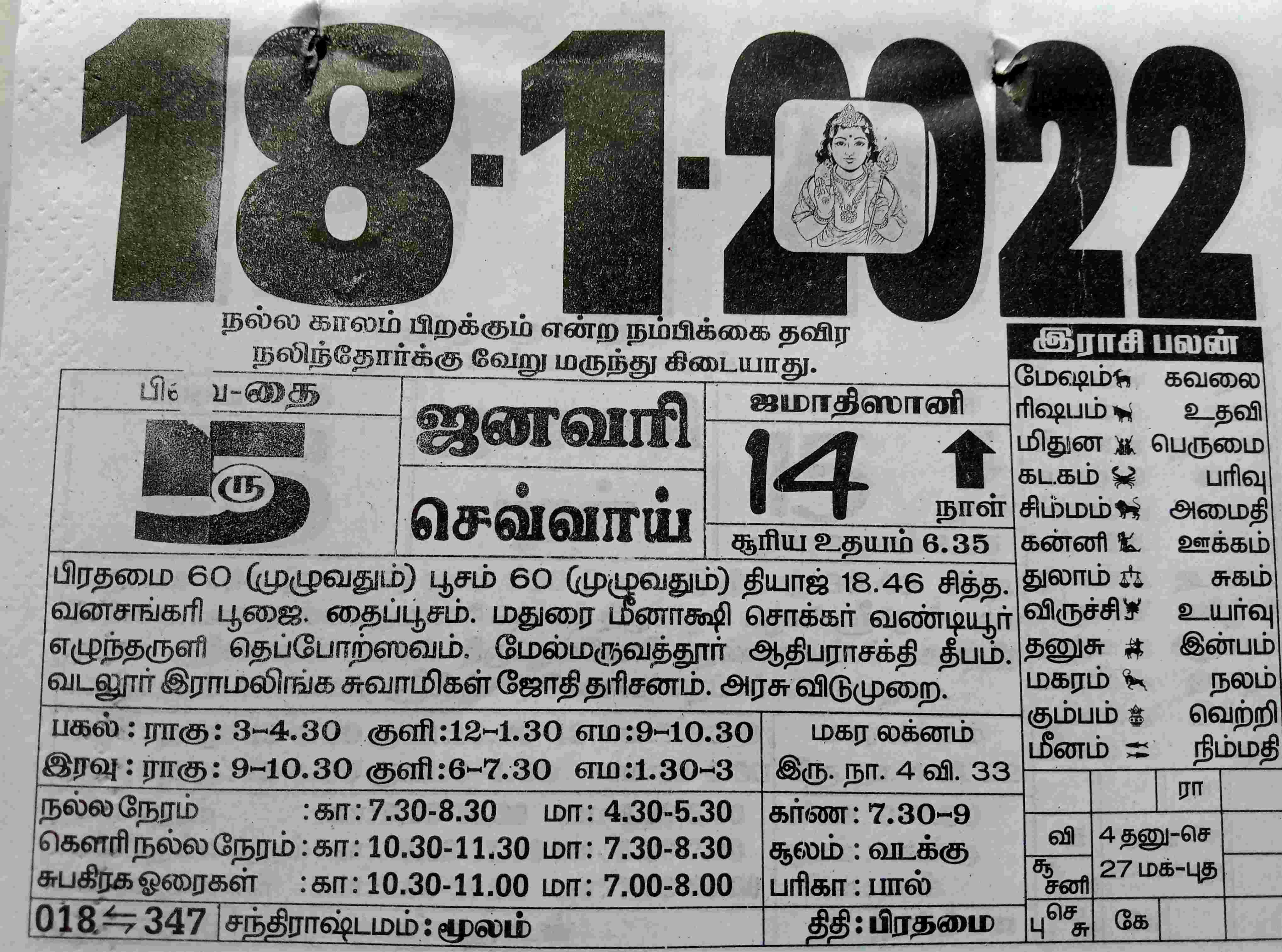 https://tamilprograms.in/public/2022/01/18.jpg