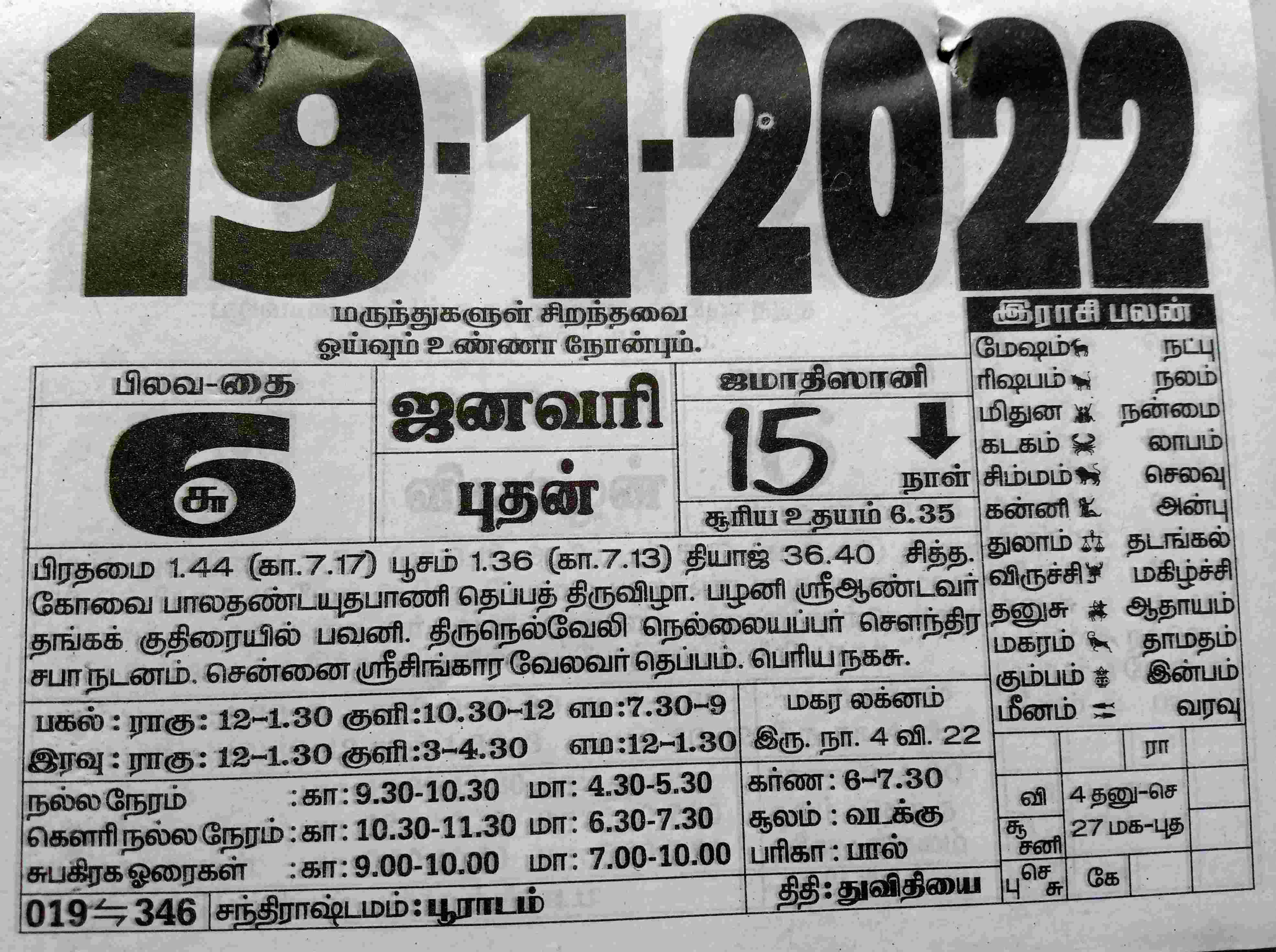 https://tamilprograms.in/public/2022/01/19.jpg