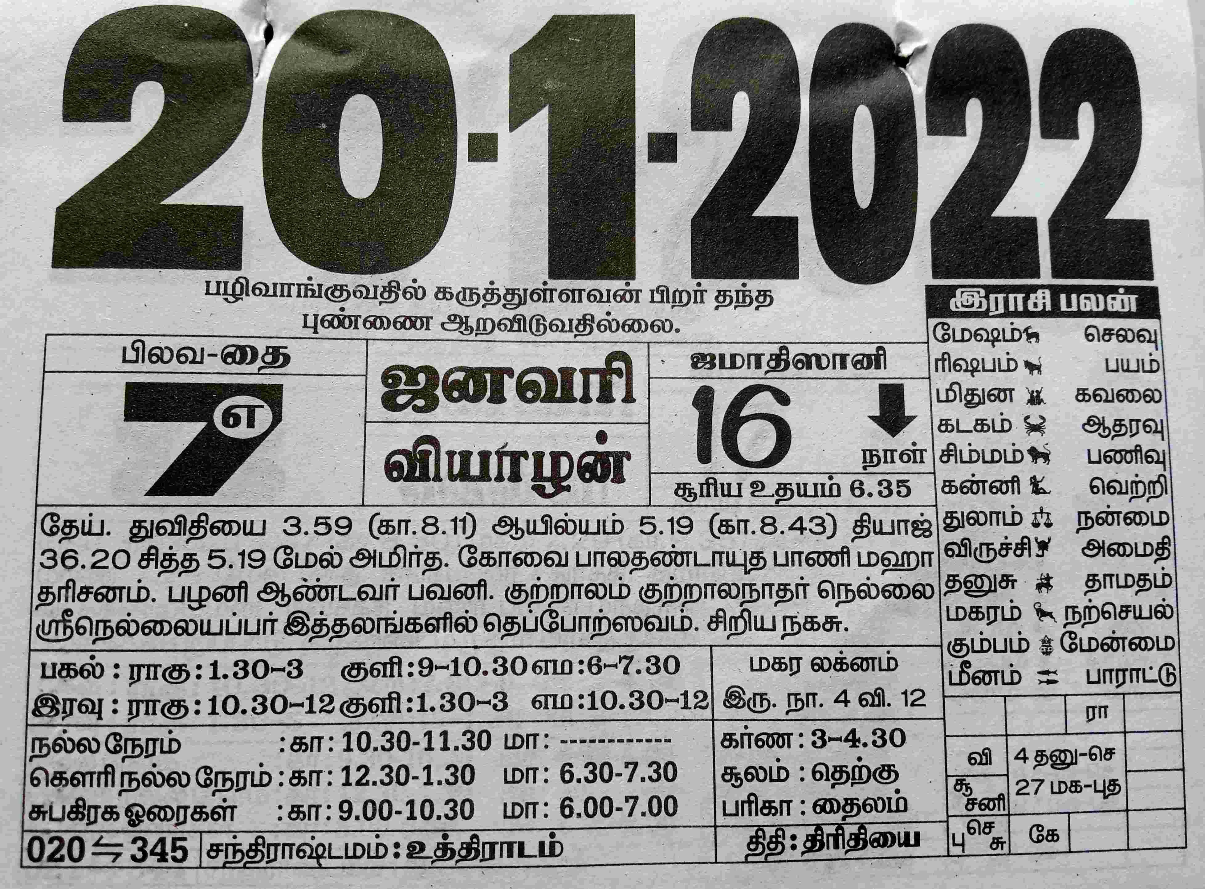 https://tamilprograms.in/public/2022/01/20.jpg