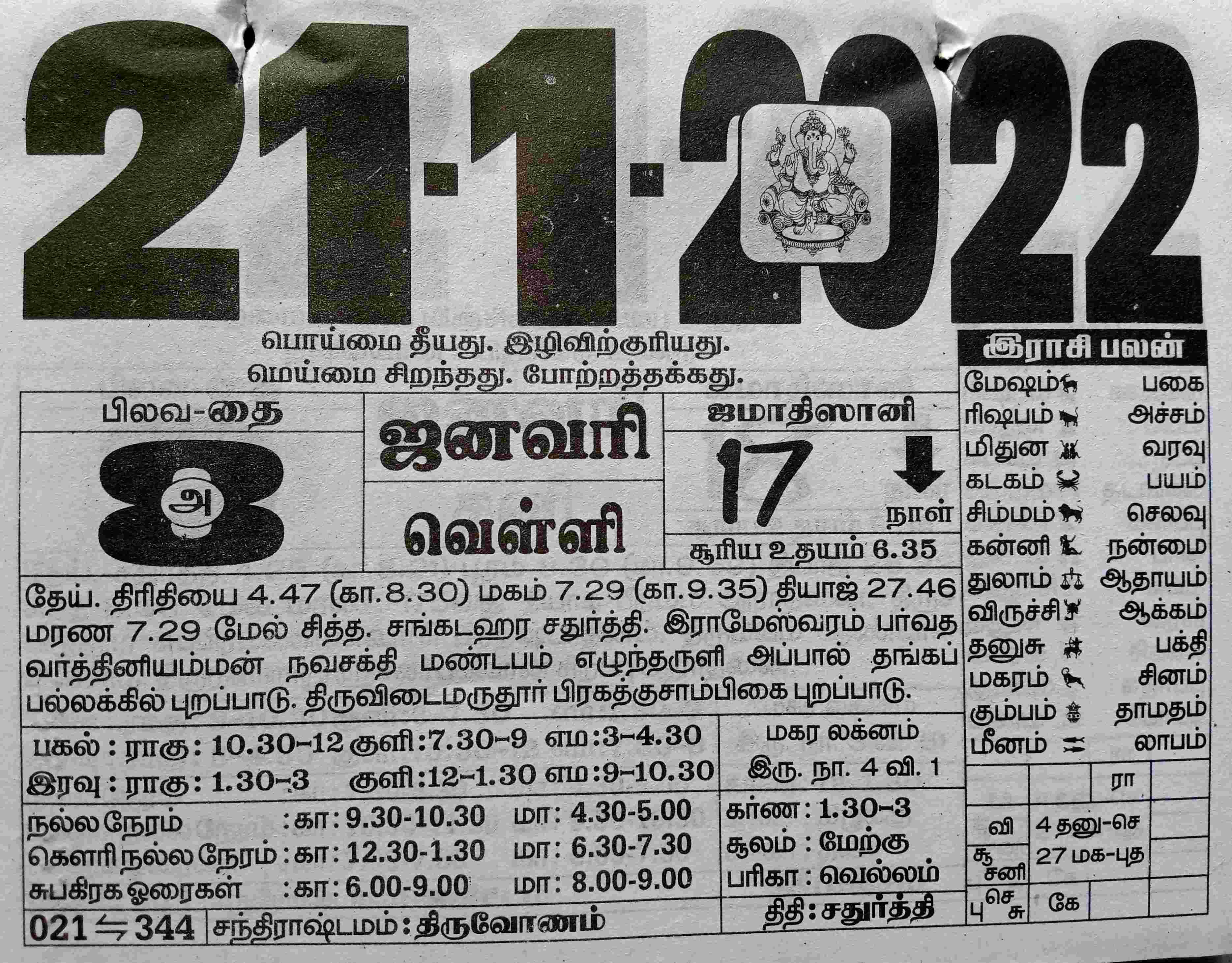 https://tamilprograms.in/public/2022/01/21.jpg