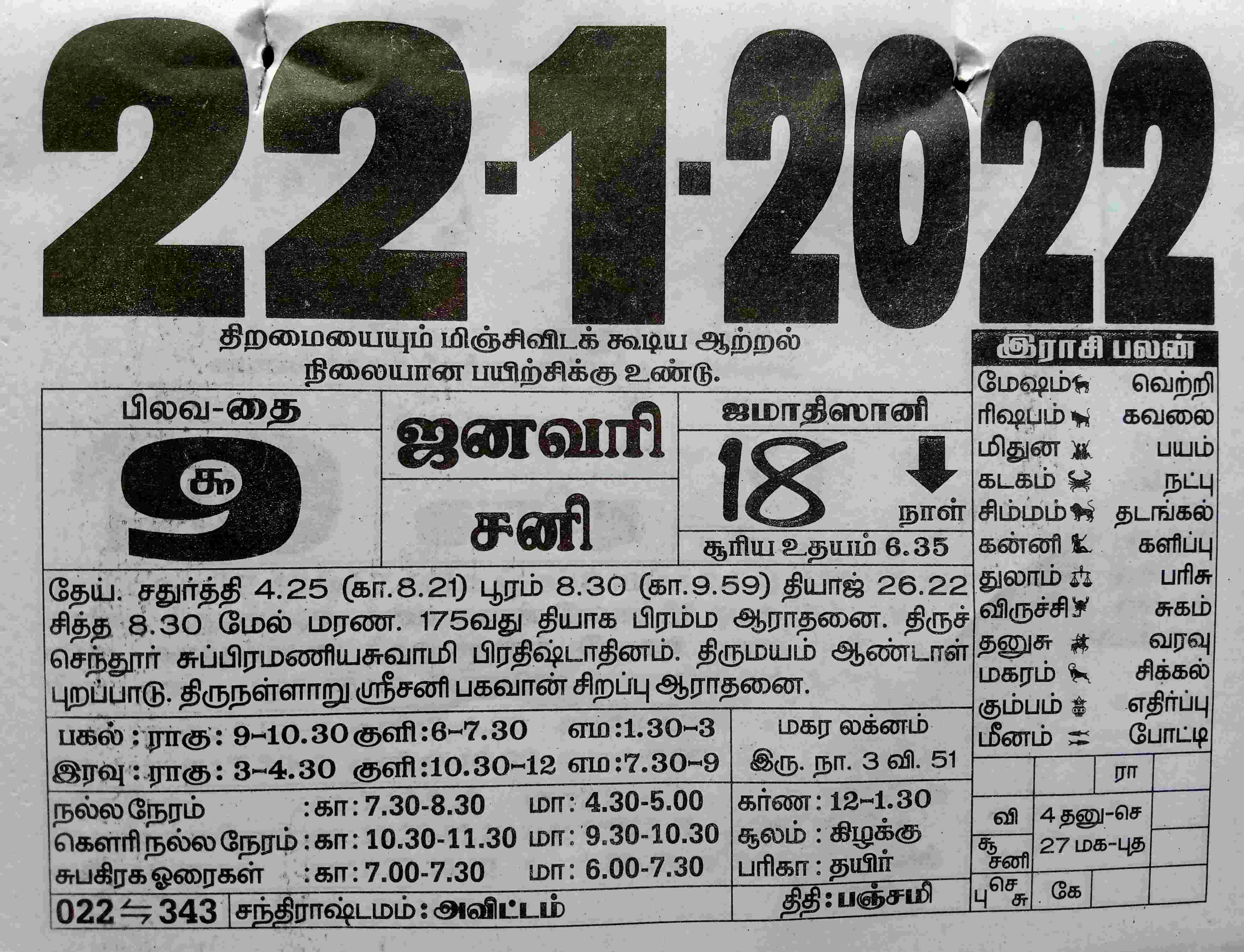 https://tamilprograms.in/public/2022/01/22.jpg