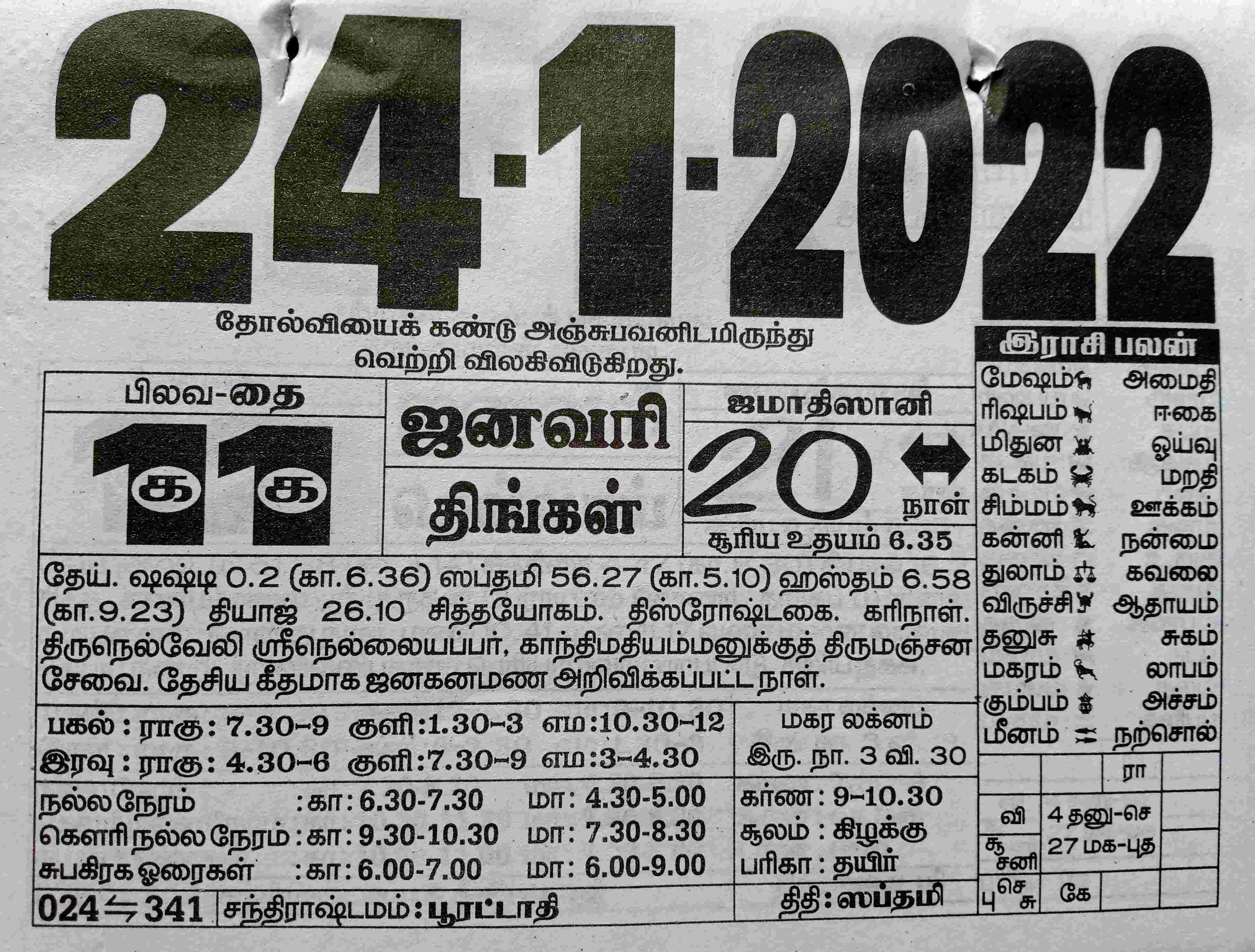 https://tamilprograms.in/public/2022/01/24.jpg