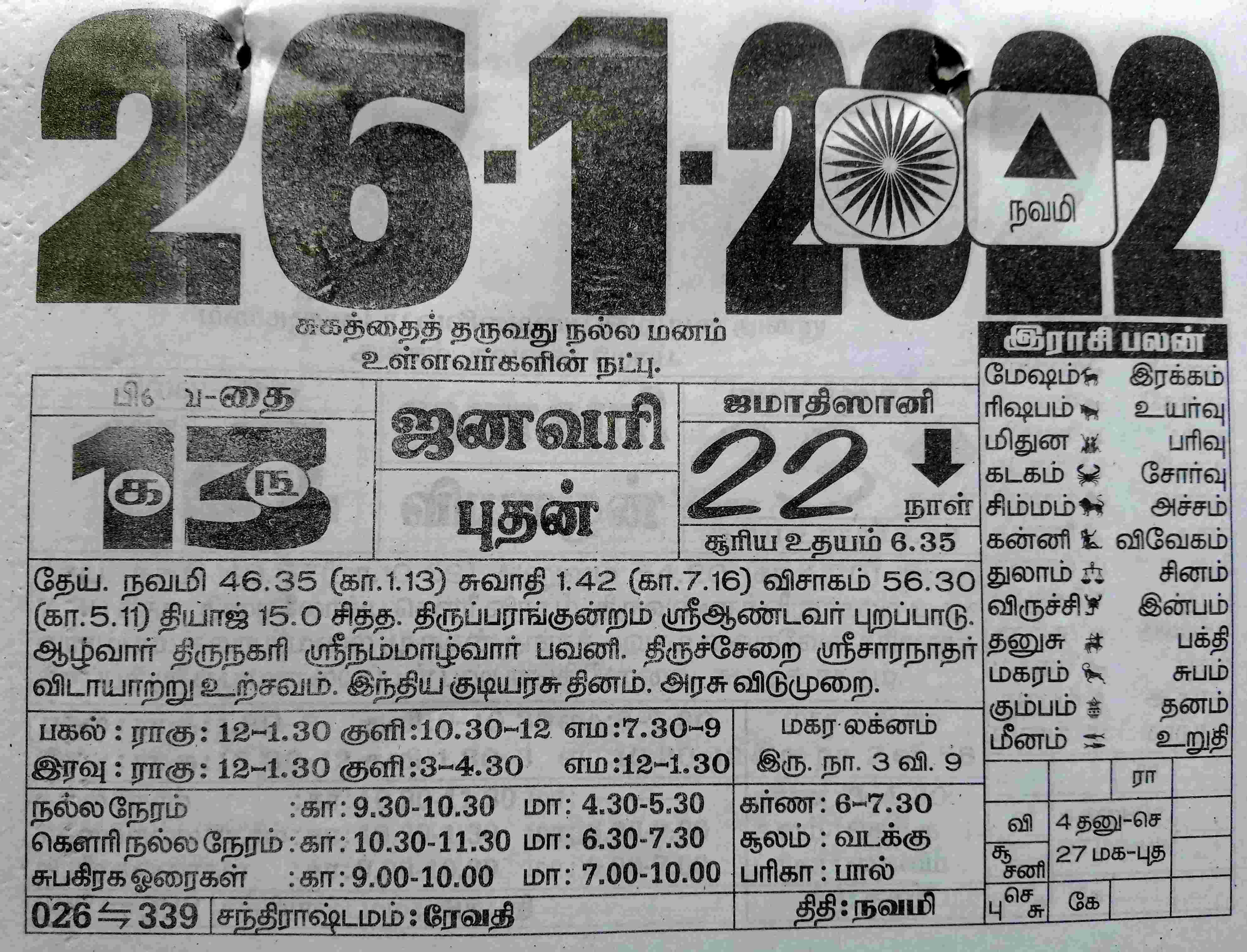 https://tamilprograms.in/public/2022/01/26.jpg