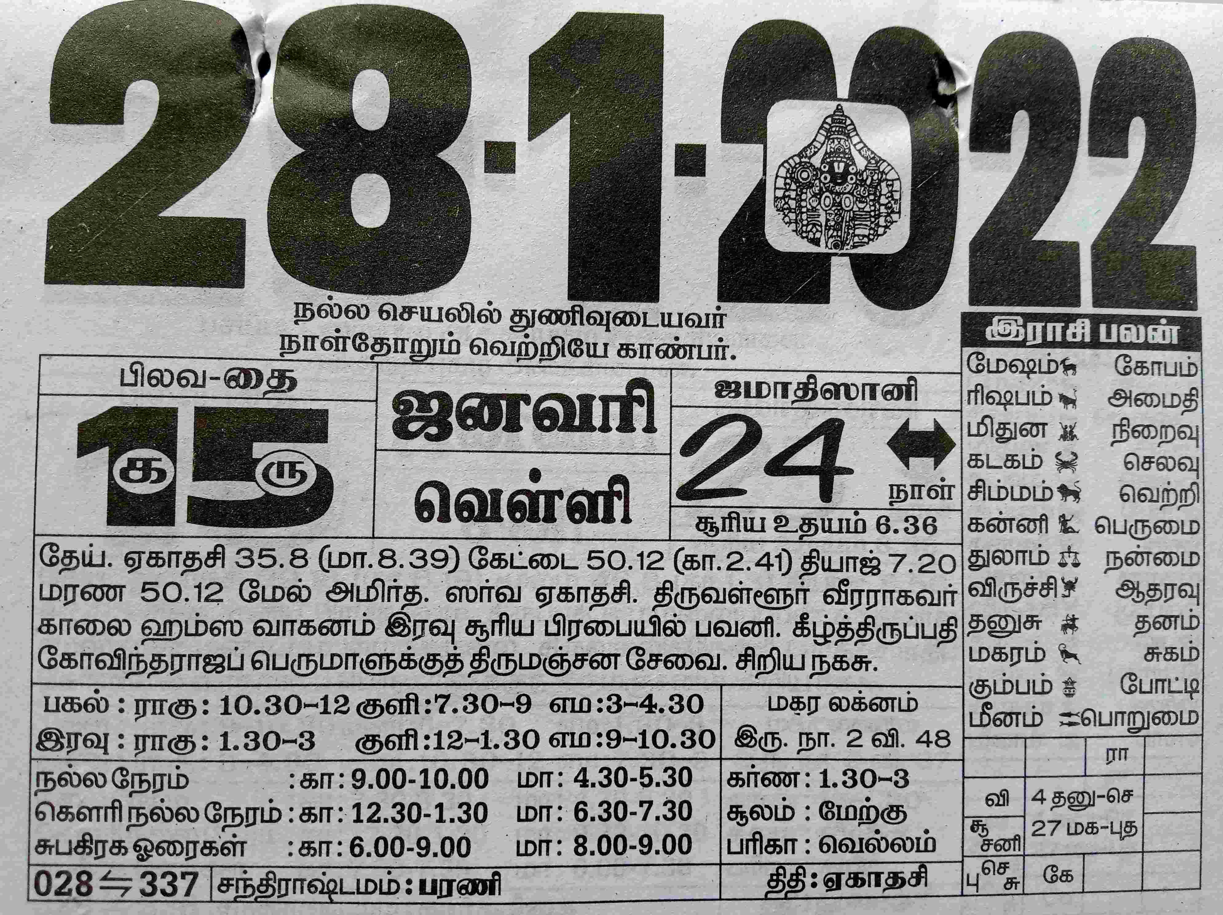 https://tamilprograms.in/public/2022/01/28.jpg